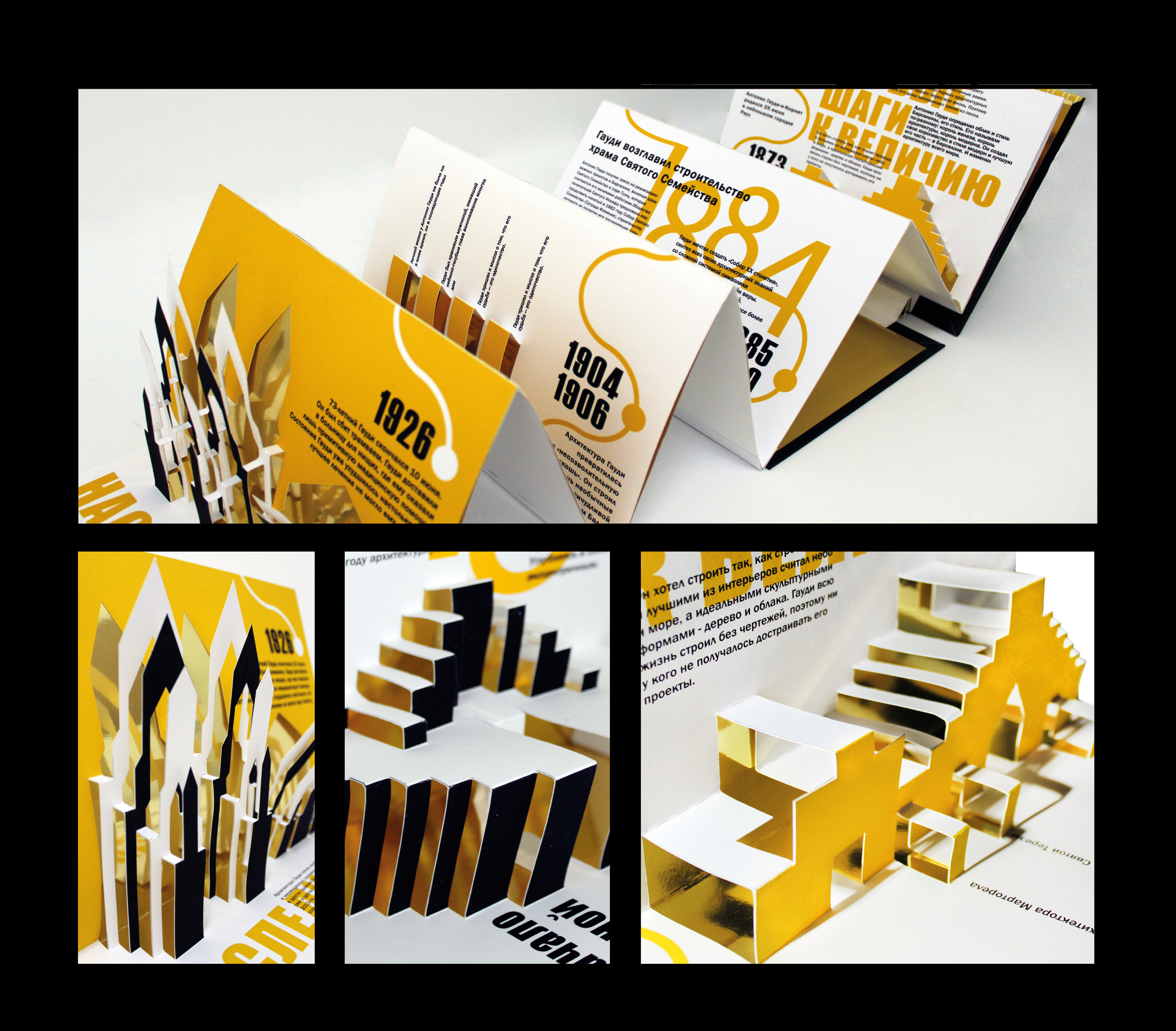 170. Наследие Гауди. Книга pop-up. — Изображение №3 — Иллюстрация, Графика на Dprofile