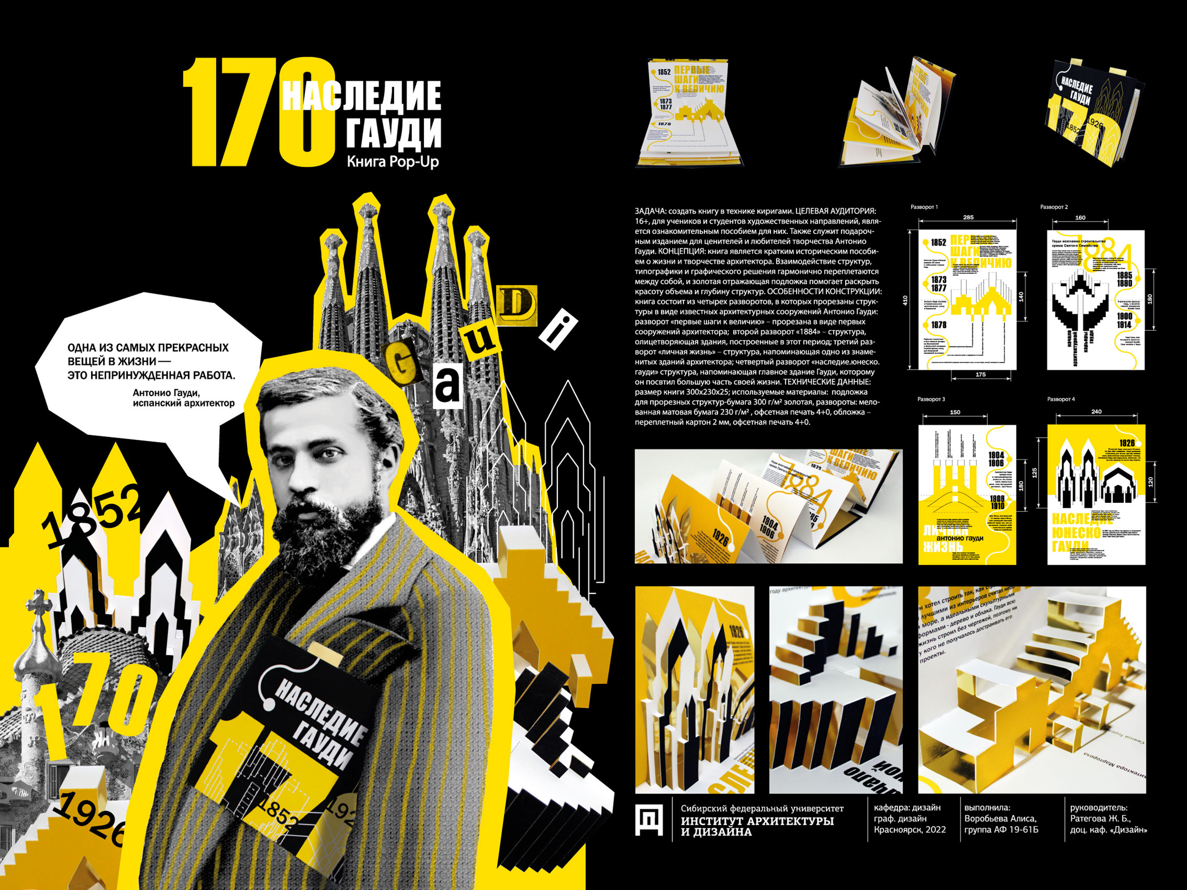 170. Наследие Гауди. Книга pop-up. — Изображение №5 — Иллюстрация, Графика на Dprofile