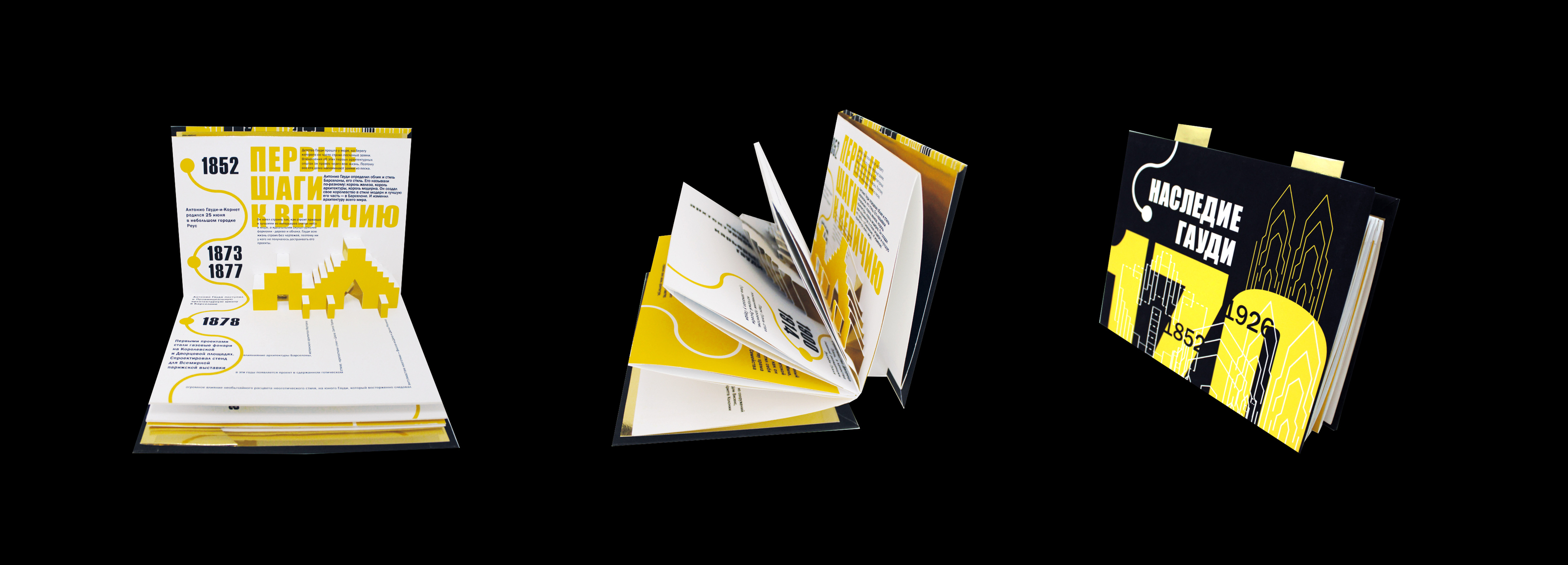 170. Наследие Гауди. Книга pop-up. — Изображение №2 — Иллюстрация, Графика на Dprofile