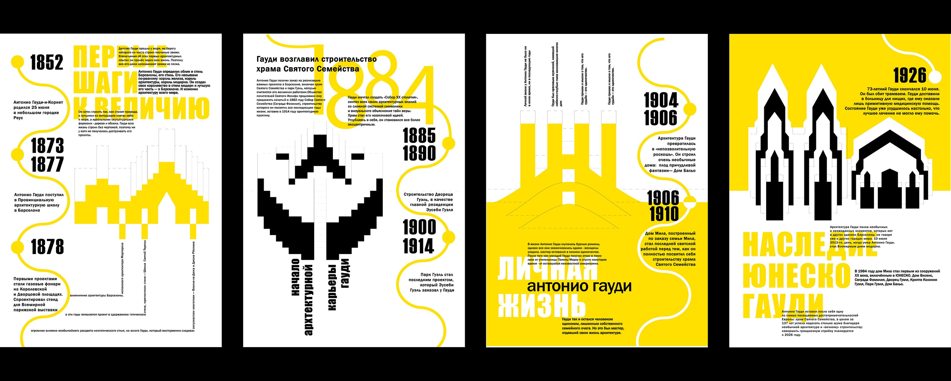 170. Наследие Гауди. Книга pop-up. — Изображение №4 — Иллюстрация, Графика на Dprofile