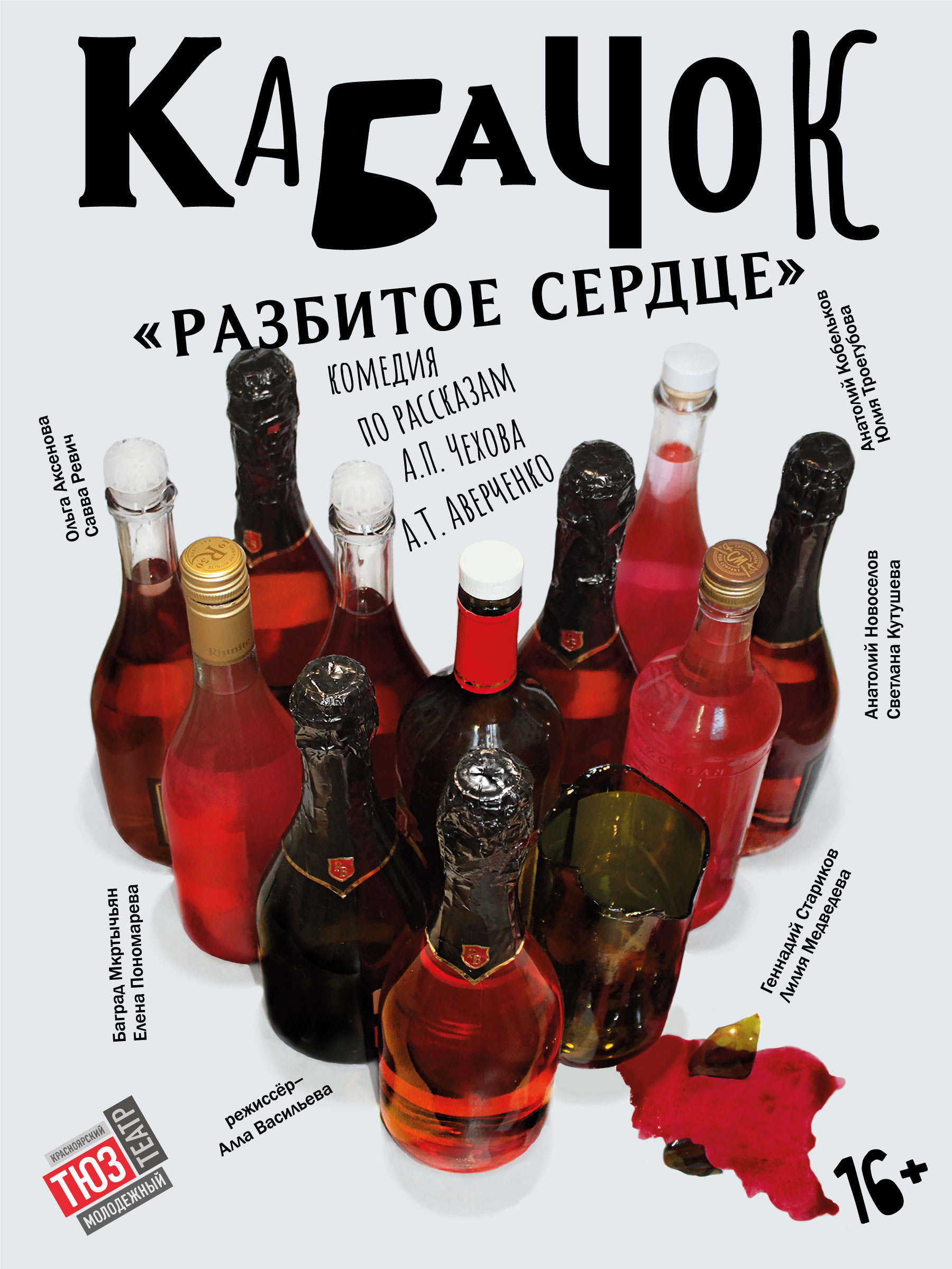 Театральные плакаты для ТЮЗ Красноярск. — Изображение №4 — Иллюстрация, Графика на Dprofile