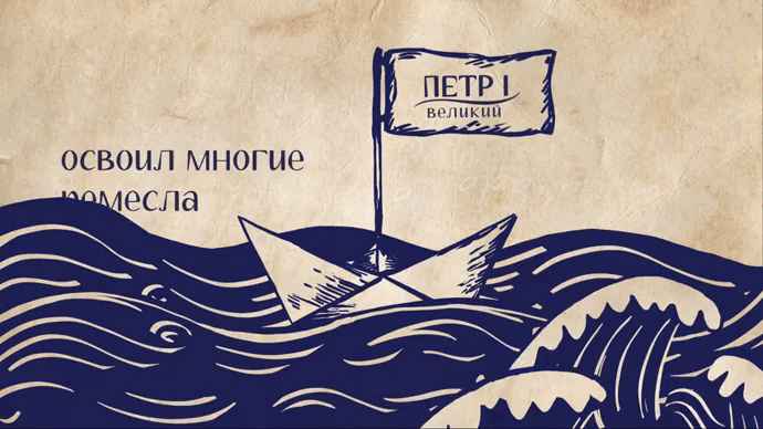 Анимационный ролик. Пётр 1 Великий — Изображение №6 — Иллюстрация, Анимация на Dprofile