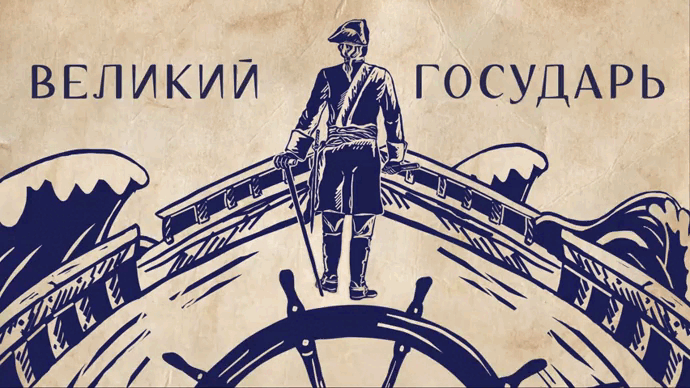Анимационный ролик. Пётр 1 Великий — Изображение №9 — Иллюстрация, Анимация на Dprofile