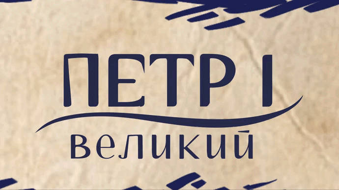 Анимационный ролик. Пётр 1 Великий — Изображение №4 — Иллюстрация, Анимация на Dprofile