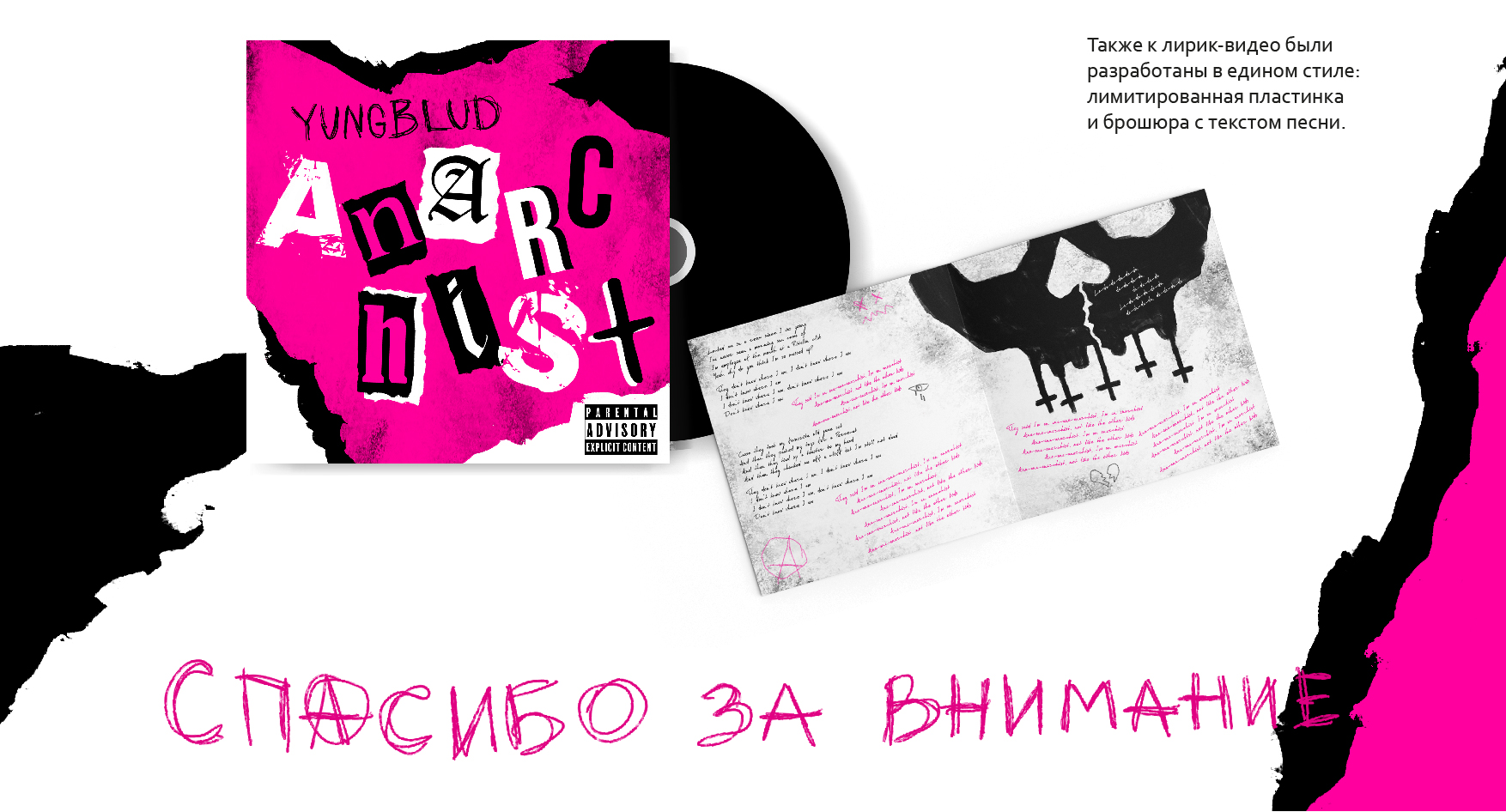 YUNGBLUD - "Anarchist" лирик-видео — Изображение №3 — Графика, Анимация на Dprofile