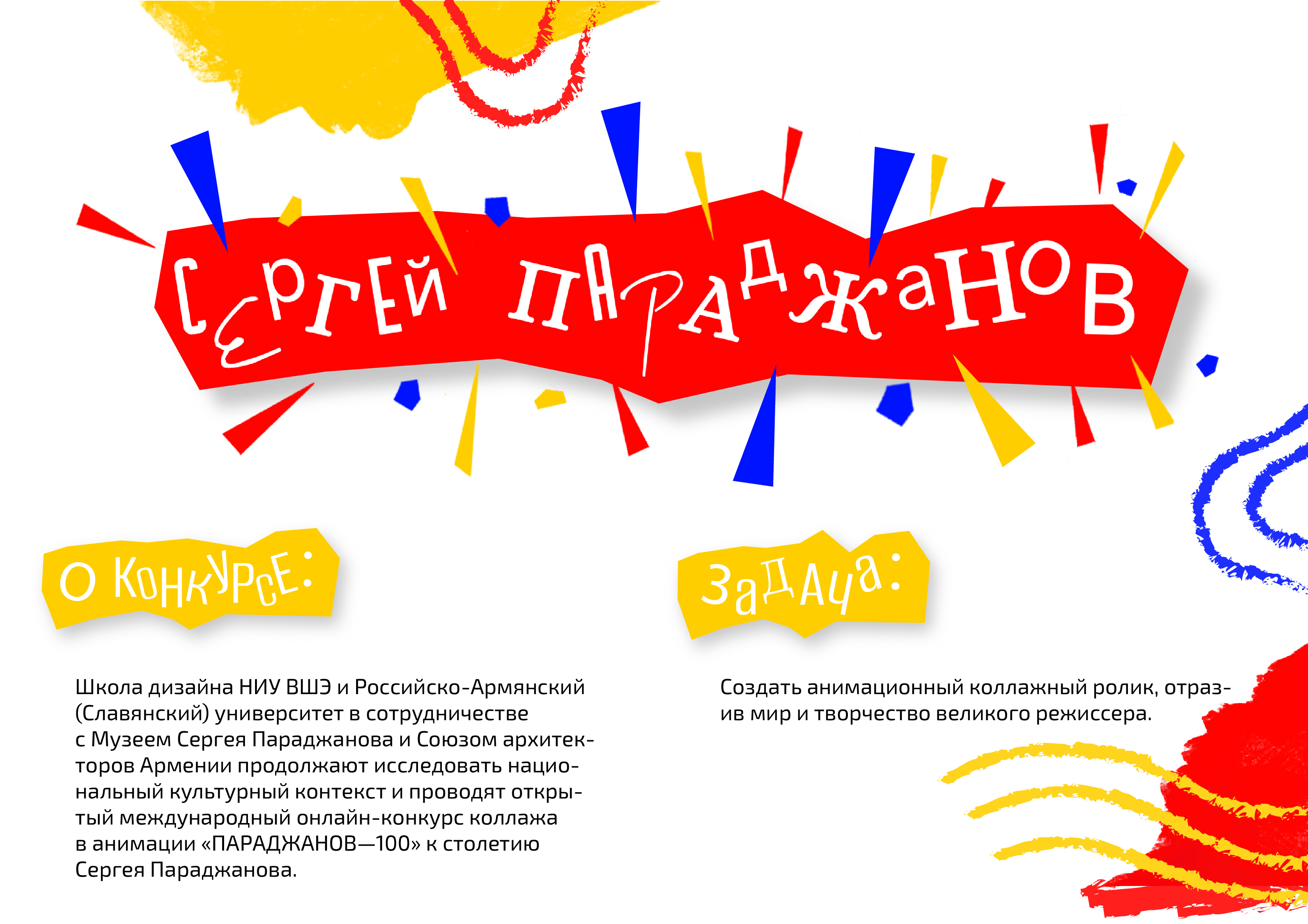 Конкурс от НИУ ВШЭ «Параджанов — 100: Коллаж в анимации» — Изображение №1 — Графика, Анимация на Dprofile