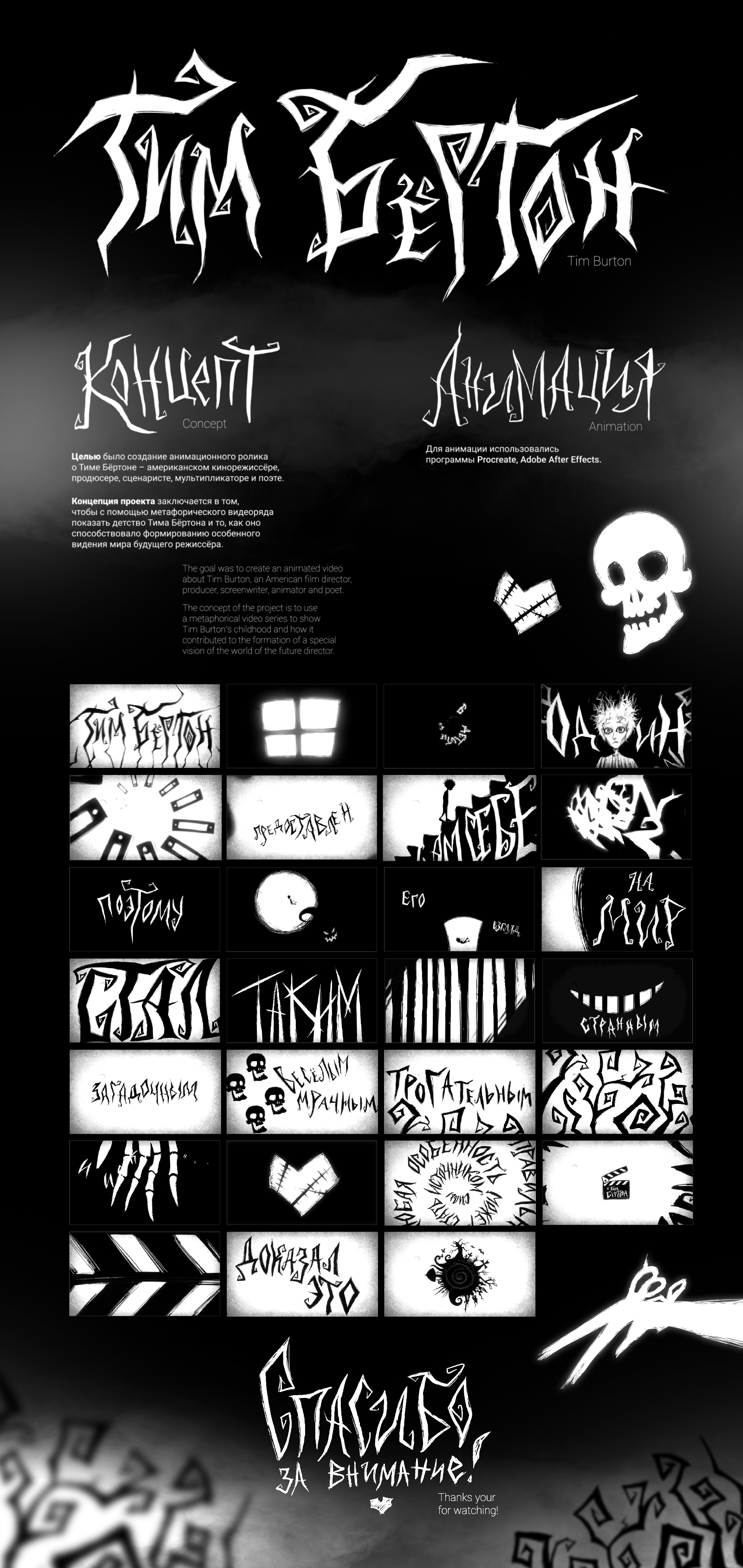 Анимационный ролик по Тиму Бёртону / Animation — Изображение №1 — Анимация на Dprofile