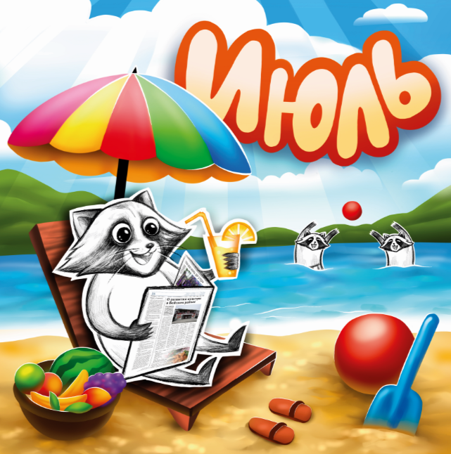 Календарь с енотом Егором из ИЦ Бейского района — Изображение №9 — Иллюстрация, Графика на Dprofile