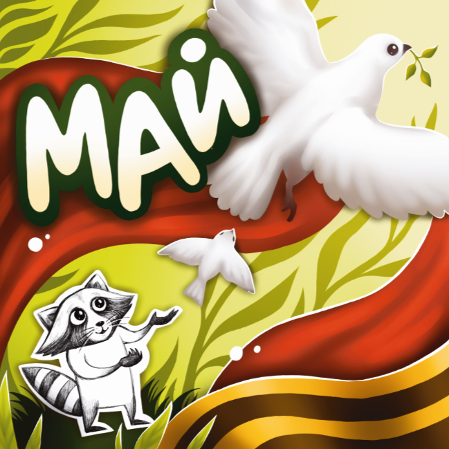 Календарь с енотом Егором из ИЦ Бейского района — Изображение №7 — Иллюстрация, Графика на Dprofile