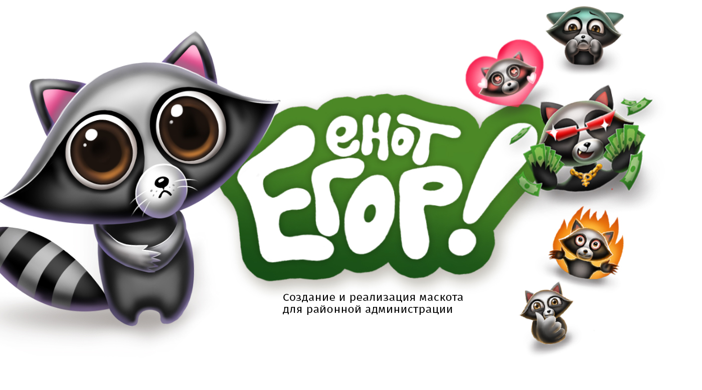 Календарь с енотом Егором из ИЦ Бейского района — Изображение №1 — Иллюстрация, Графика на Dprofile