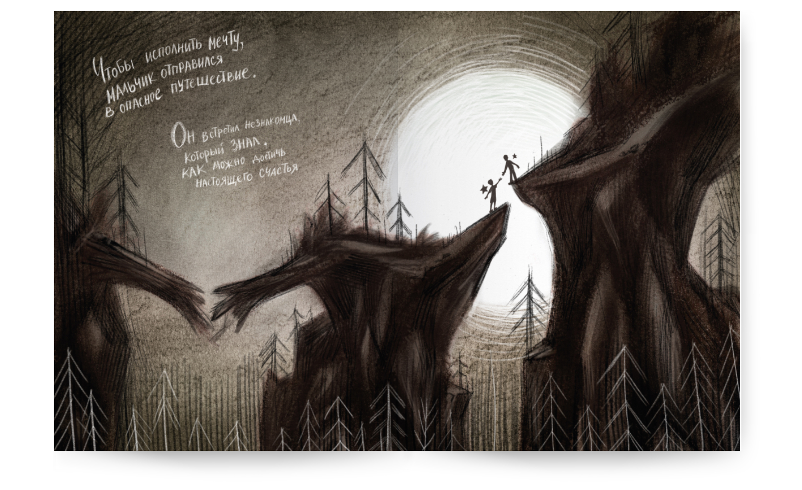 Иллюстрированная авторская история — Изображение №3 — Иллюстрация, Графика на Dprofile