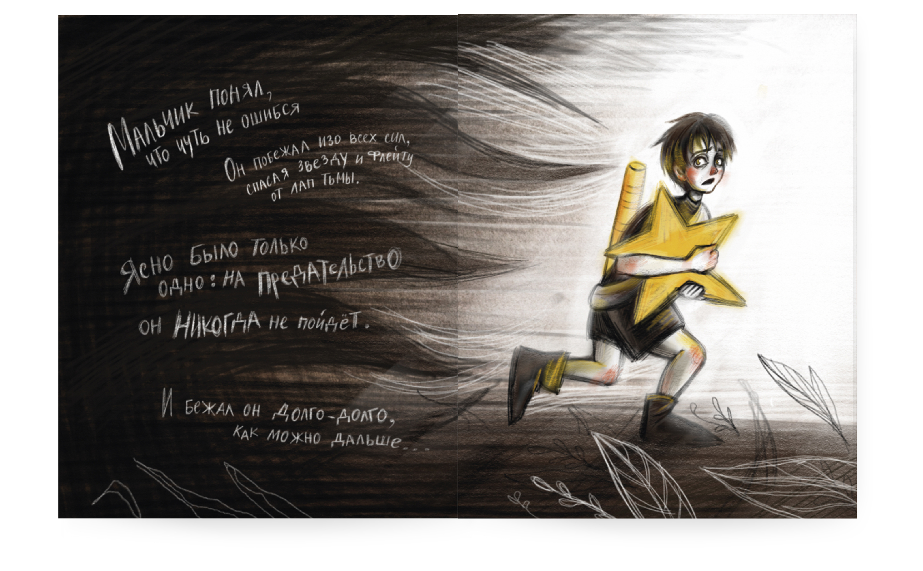 Иллюстрированная авторская история — Изображение №7 — Иллюстрация, Графика на Dprofile