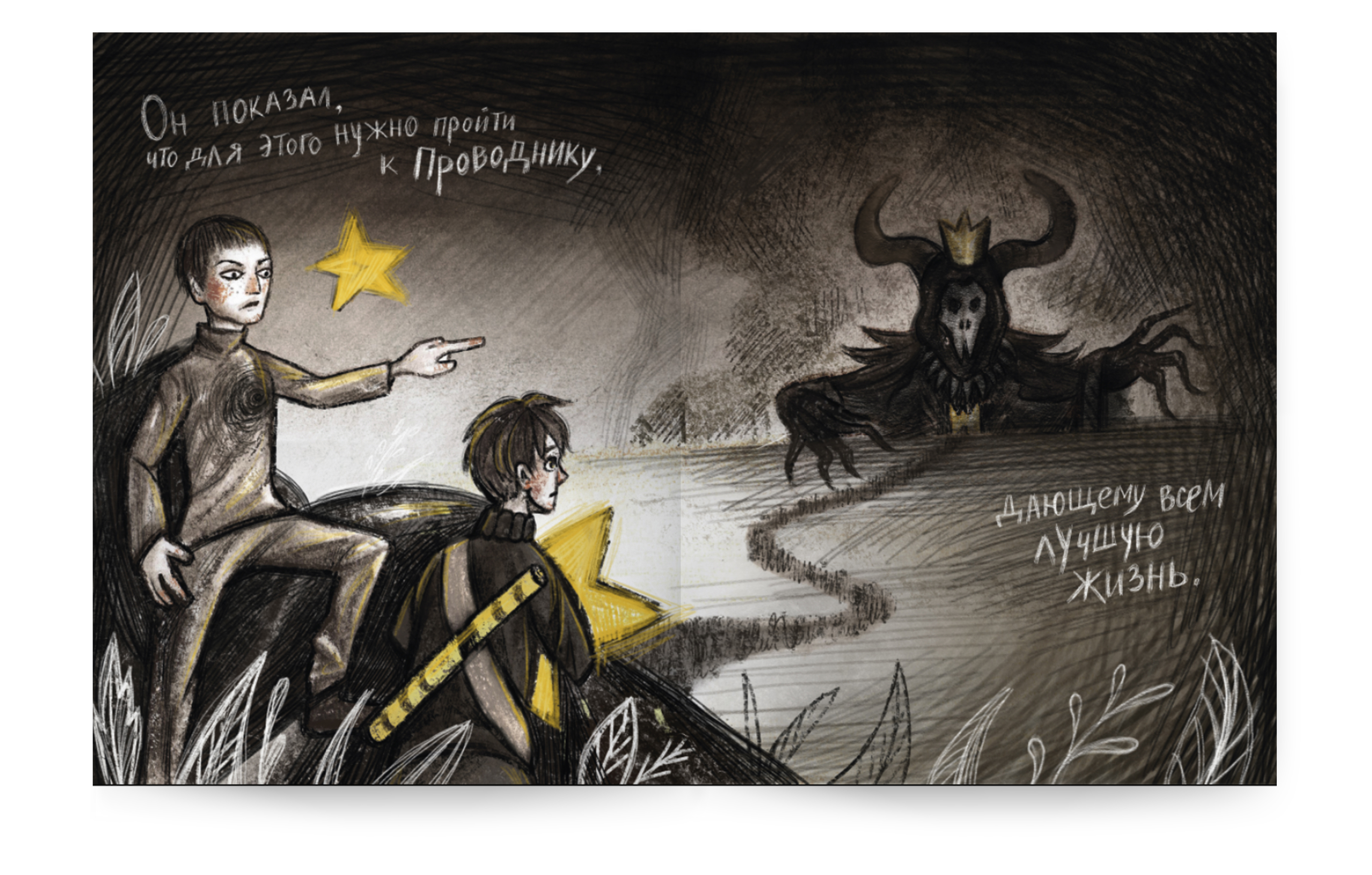 Иллюстрированная авторская история — Изображение №4 — Иллюстрация, Графика на Dprofile