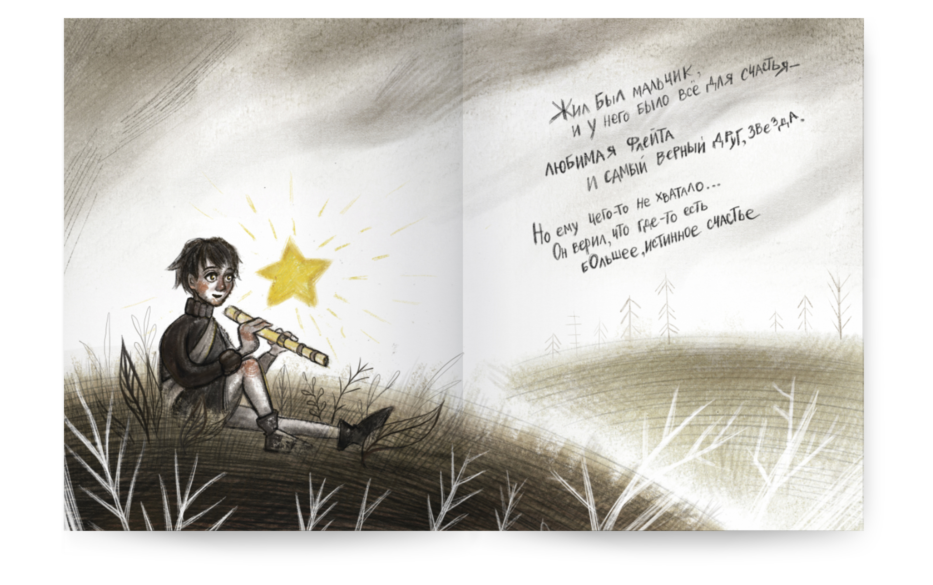 Иллюстрированная авторская история — Изображение №2 — Иллюстрация, Графика на Dprofile