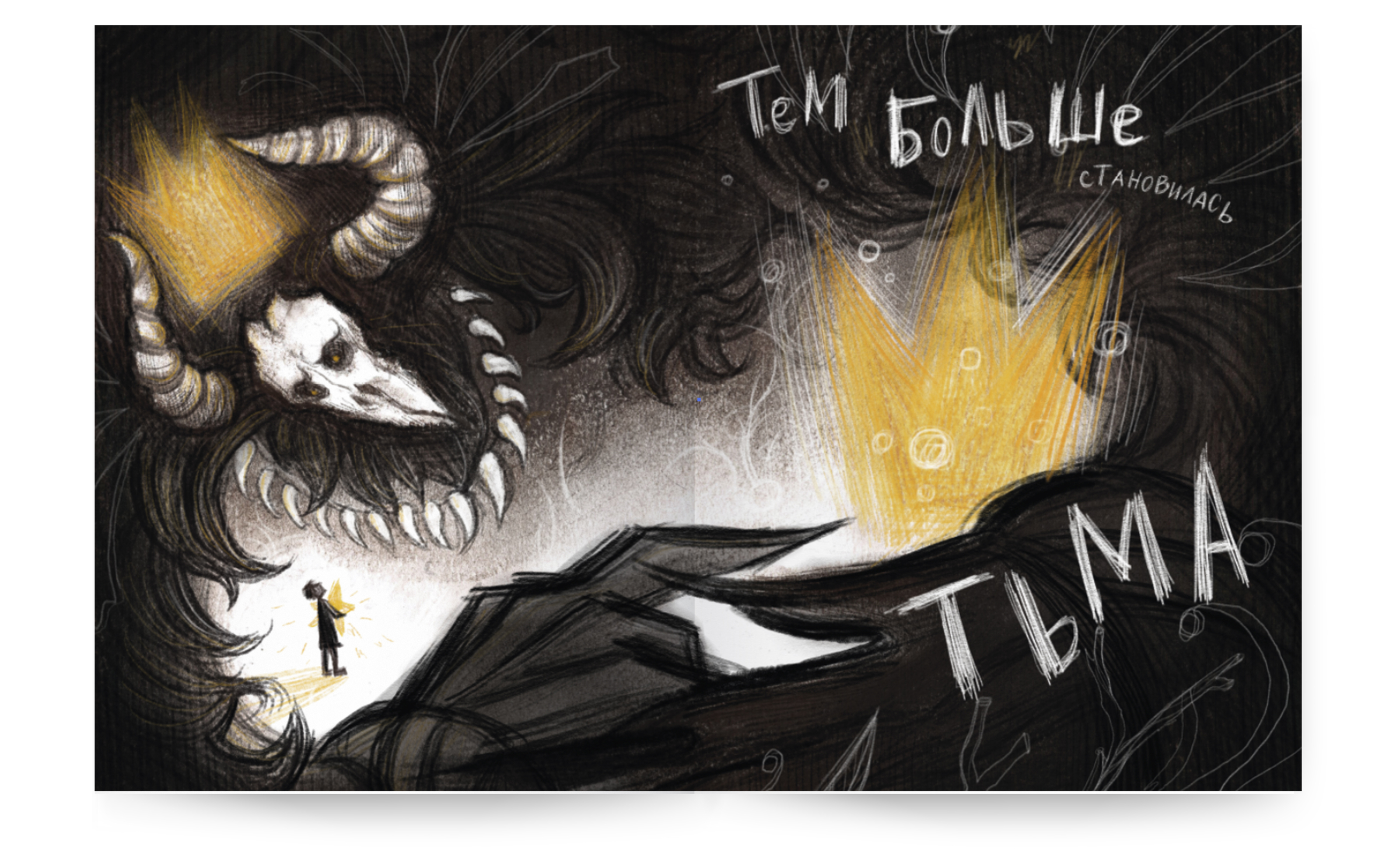 Иллюстрированная авторская история — Изображение №6 — Иллюстрация, Графика на Dprofile