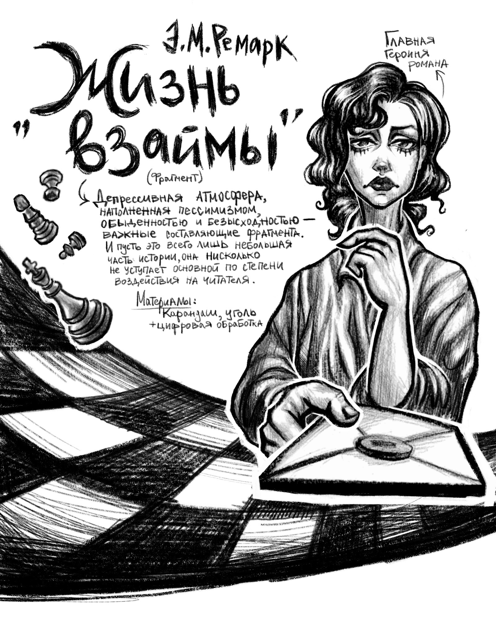 Комикс по роману Э.М.Ремарка "Жизнь взаймы" — Изображение №1 — Иллюстрация, Графика на Dprofile