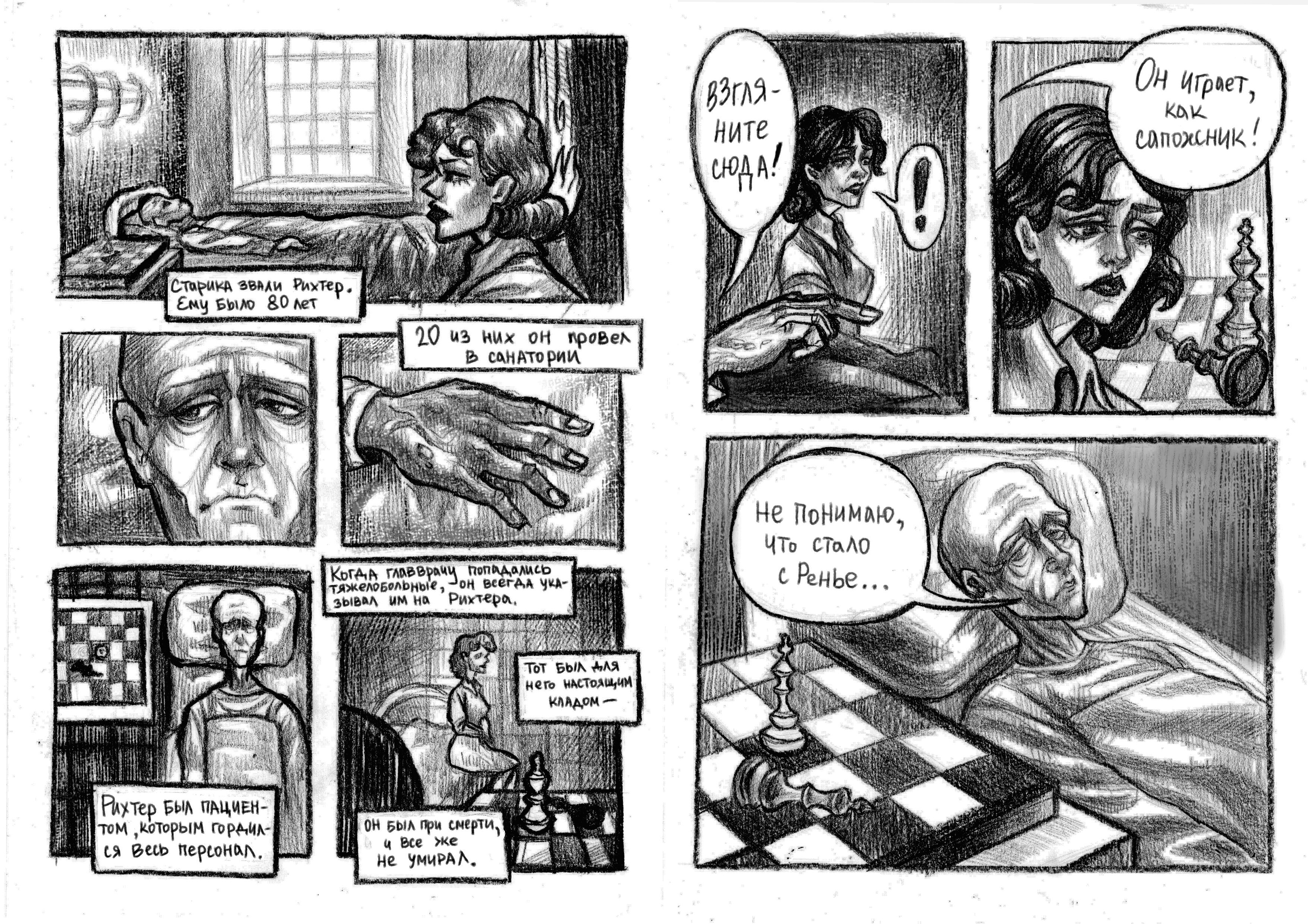 Комикс по роману Э.М.Ремарка "Жизнь взаймы" — Изображение №2 — Иллюстрация, Графика на Dprofile