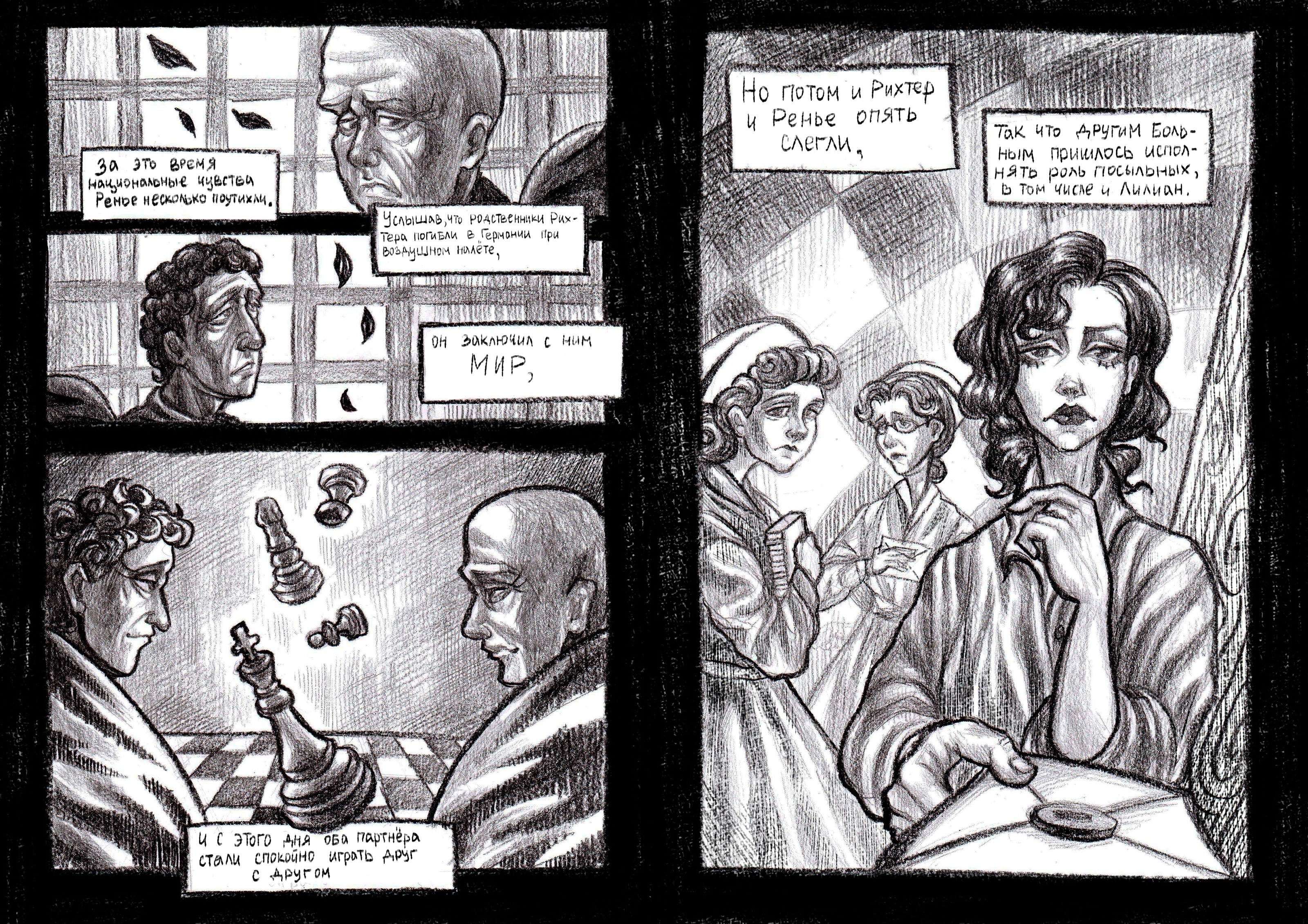 Комикс по роману Э.М.Ремарка "Жизнь взаймы" — Изображение №6 — Иллюстрация, Графика на Dprofile