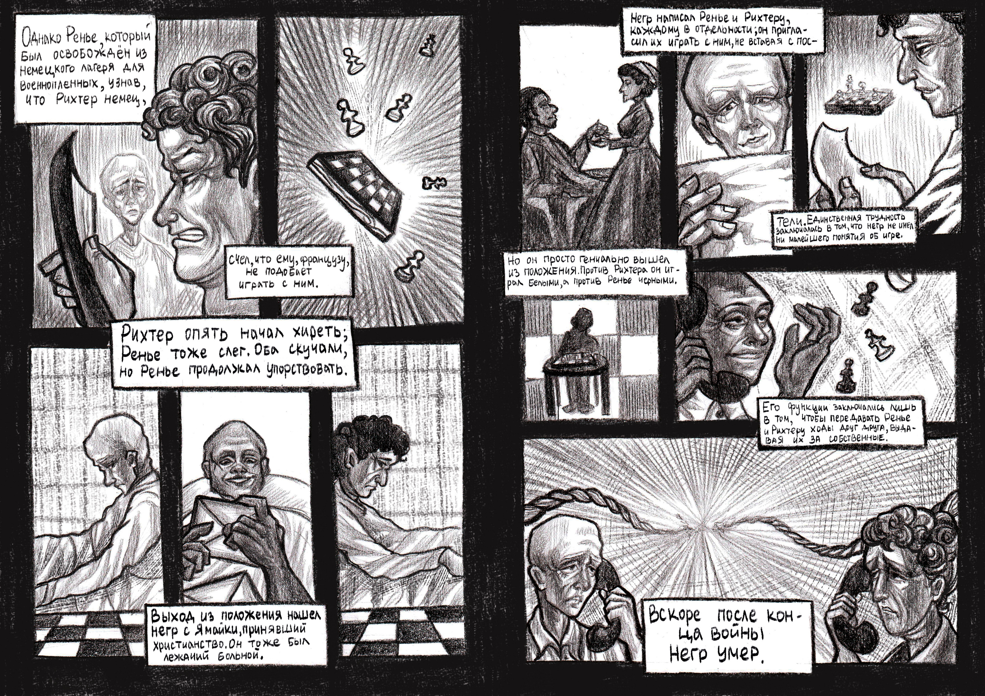 Комикс по роману Э.М.Ремарка "Жизнь взаймы" — Изображение №4 — Иллюстрация, Графика на Dprofile