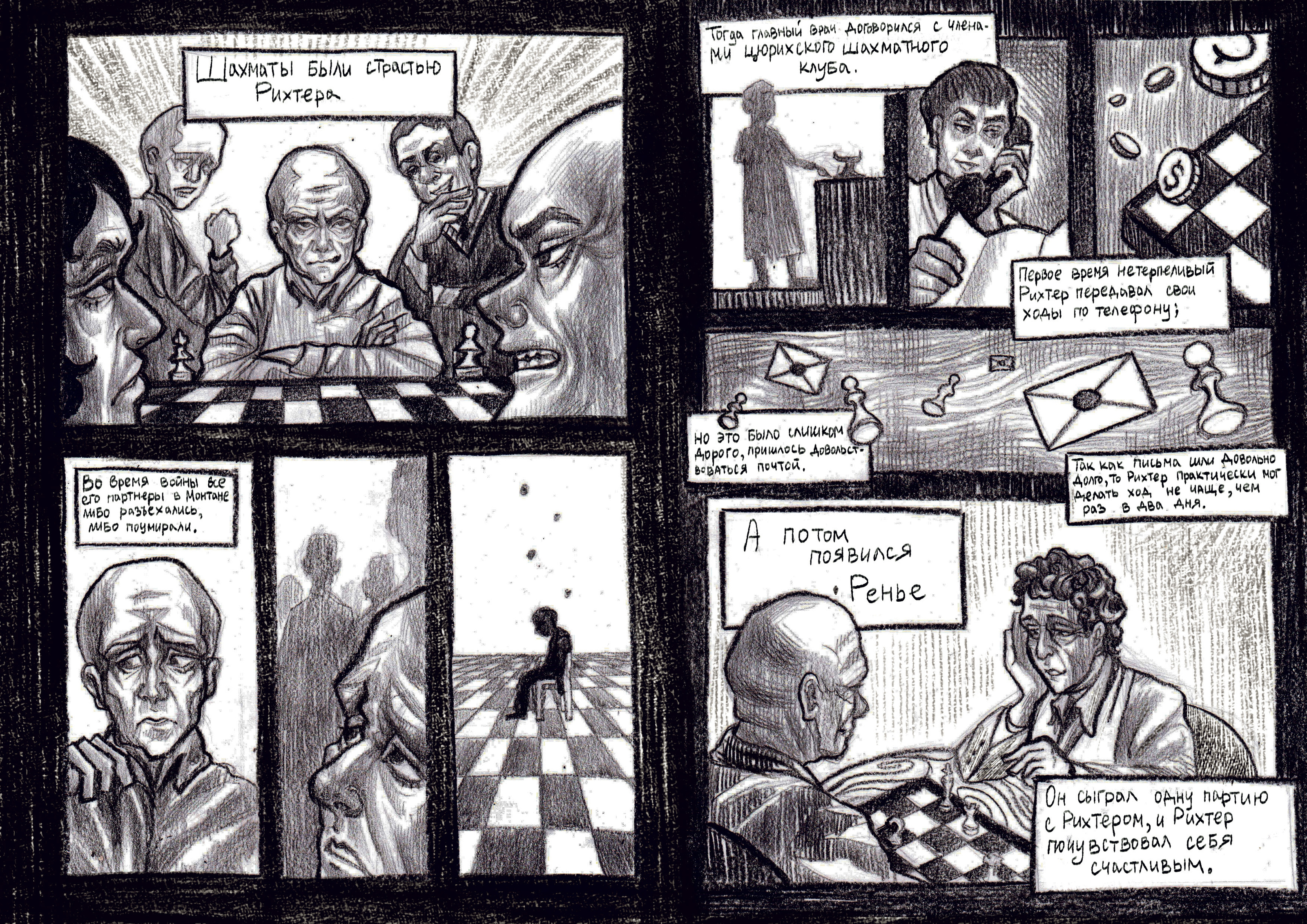 Комикс по роману Э.М.Ремарка "Жизнь взаймы" — Изображение №3 — Иллюстрация, Графика на Dprofile