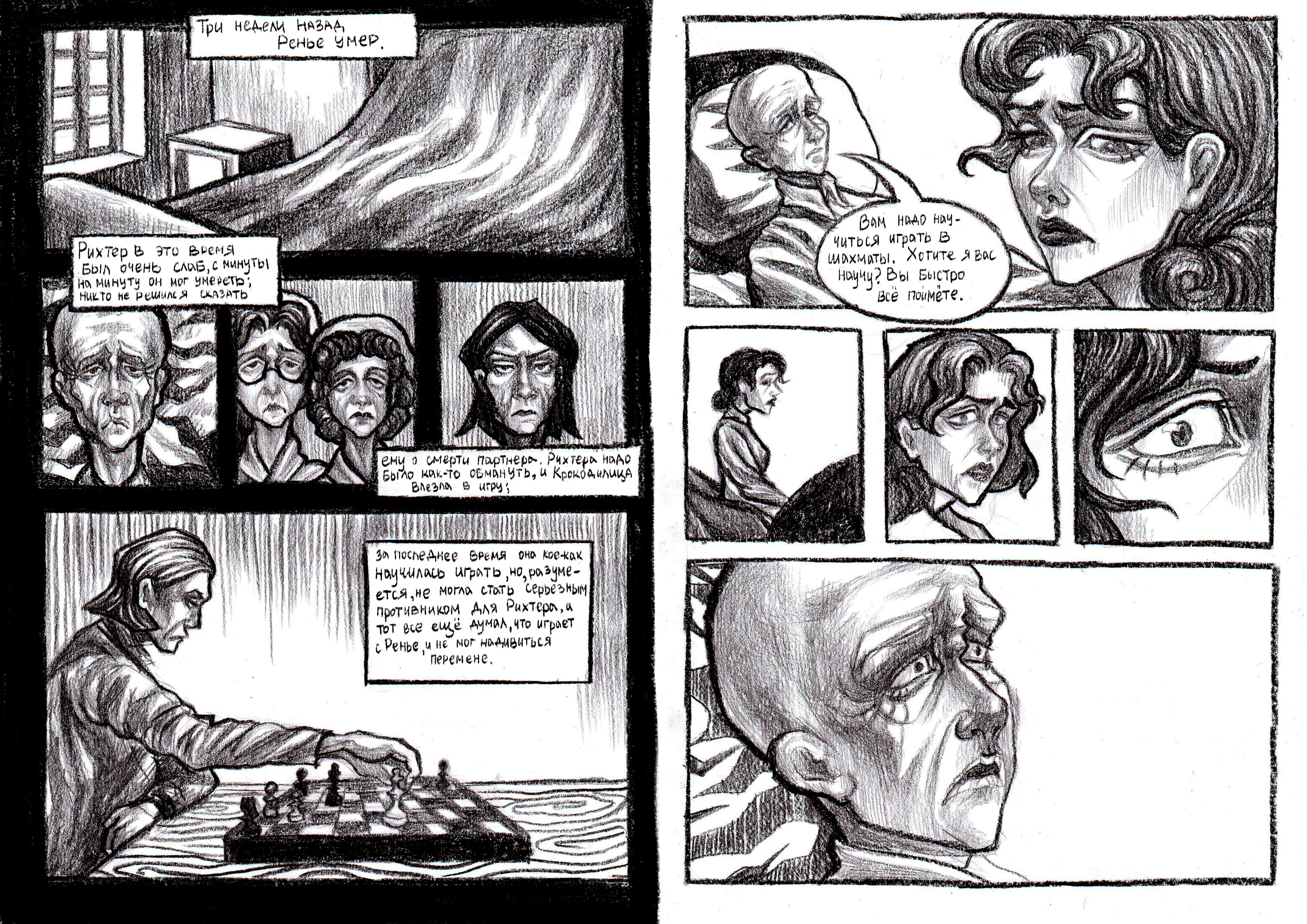 Комикс по роману Э.М.Ремарка "Жизнь взаймы" — Изображение №7 — Иллюстрация, Графика на Dprofile