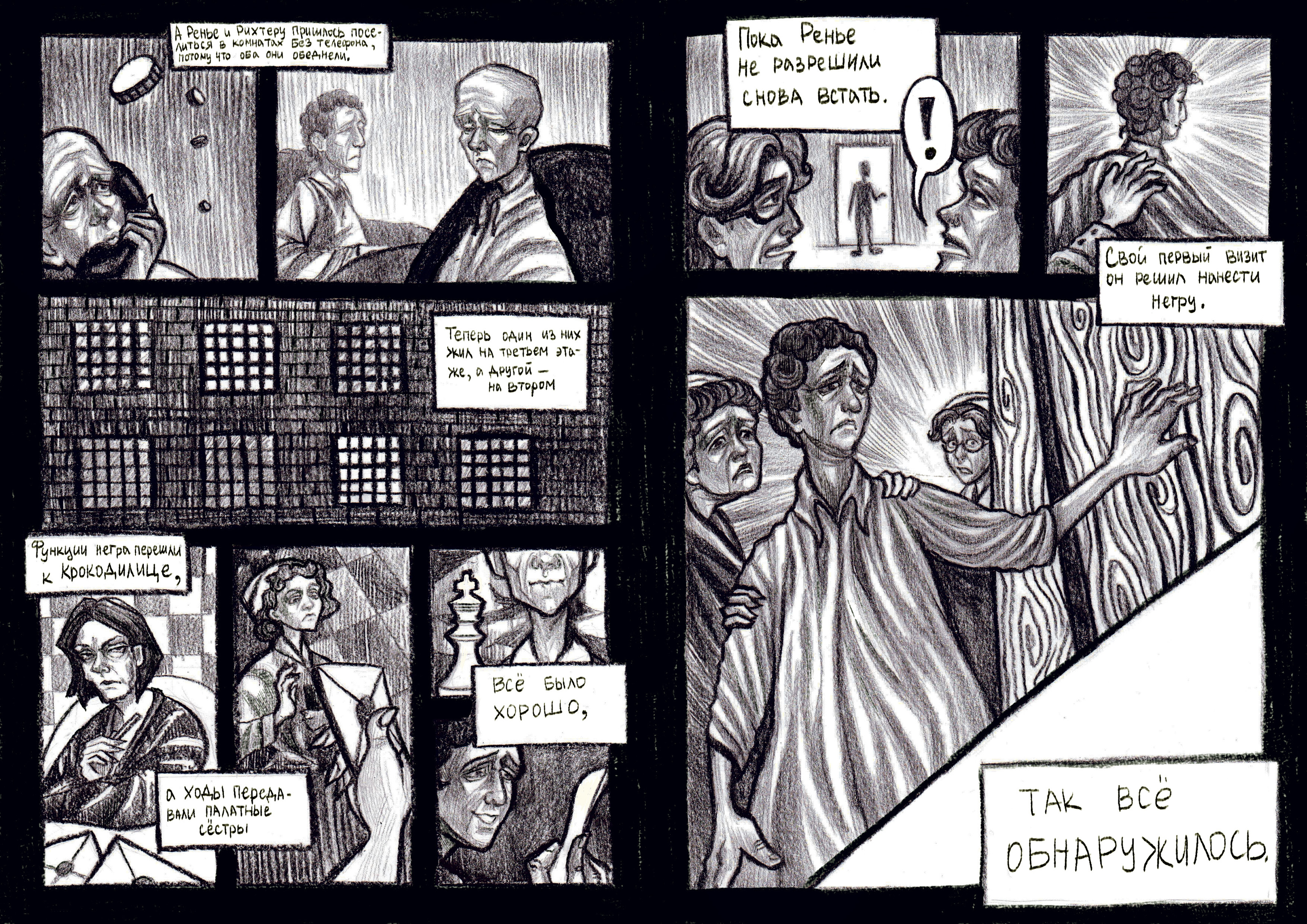 Комикс по роману Э.М.Ремарка "Жизнь взаймы" — Изображение №5 — Иллюстрация, Графика на Dprofile