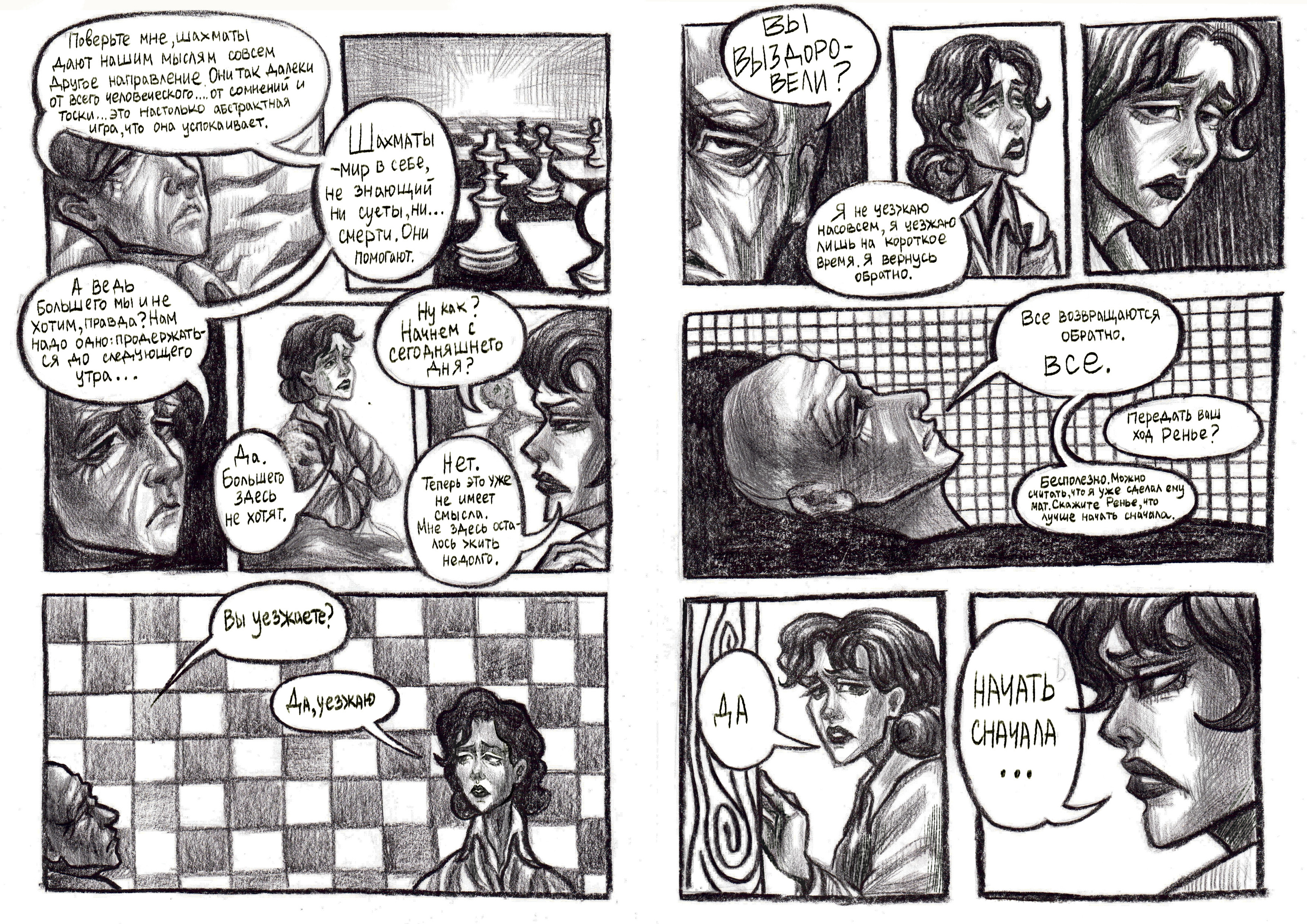 Комикс по роману Э.М.Ремарка "Жизнь взаймы" — Изображение №8 — Иллюстрация, Графика на Dprofile