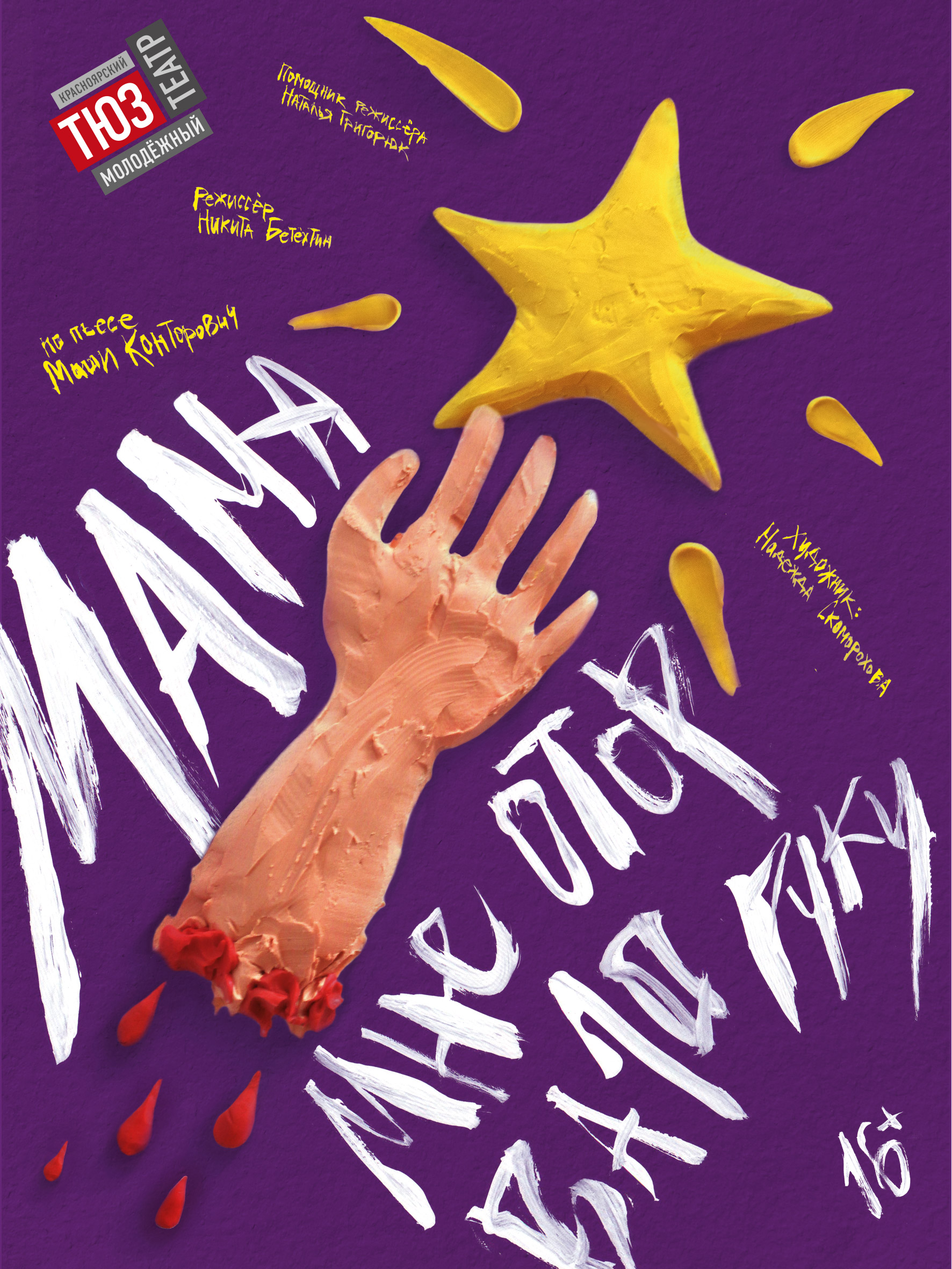 Театральные плакаты (ТЮЗ г.Красноярск) — Изображение №3 — Иллюстрация, Графика на Dprofile