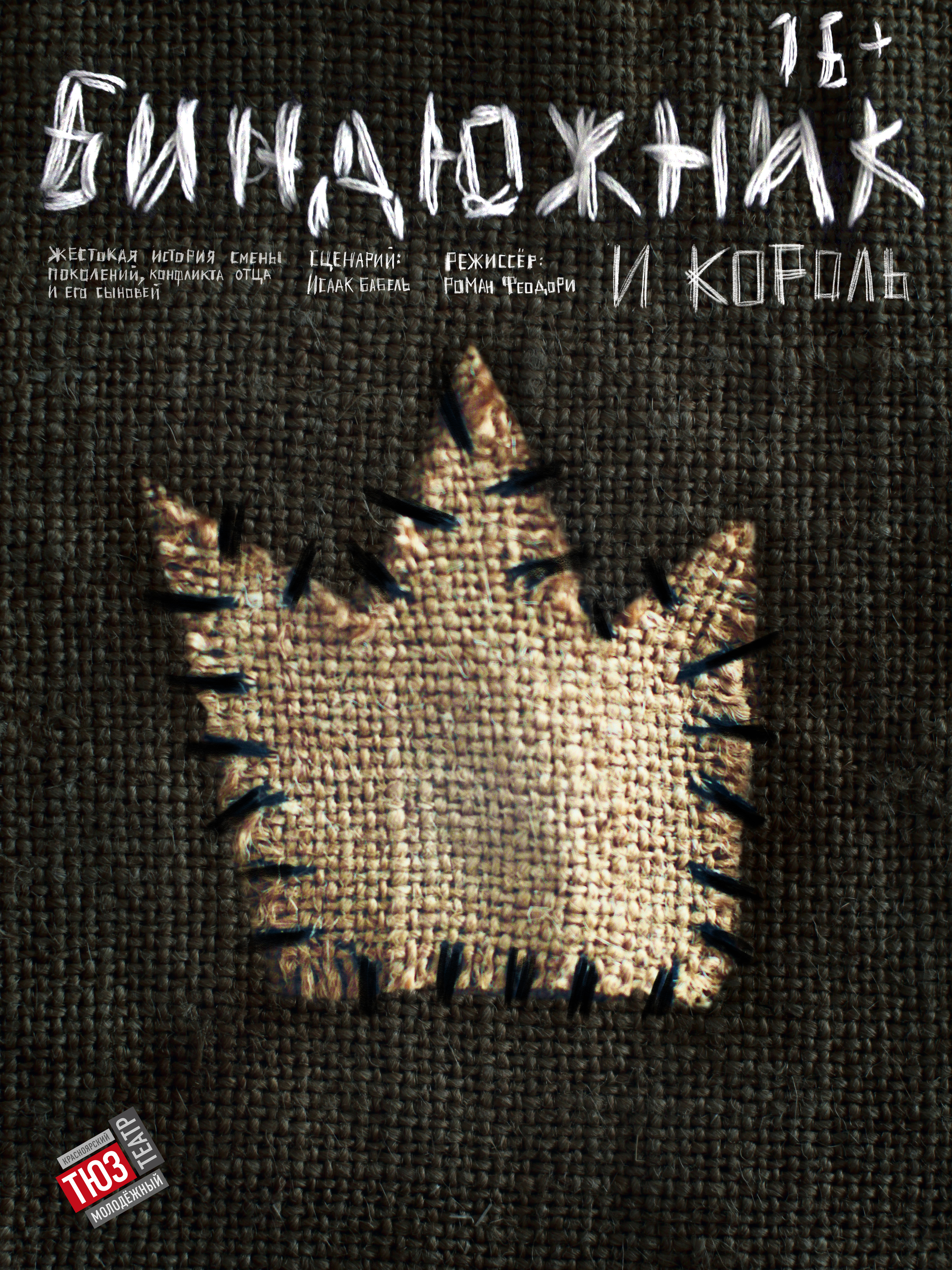 Театральные плакаты (ТЮЗ г.Красноярск) — Изображение №2 — Иллюстрация, Графика на Dprofile