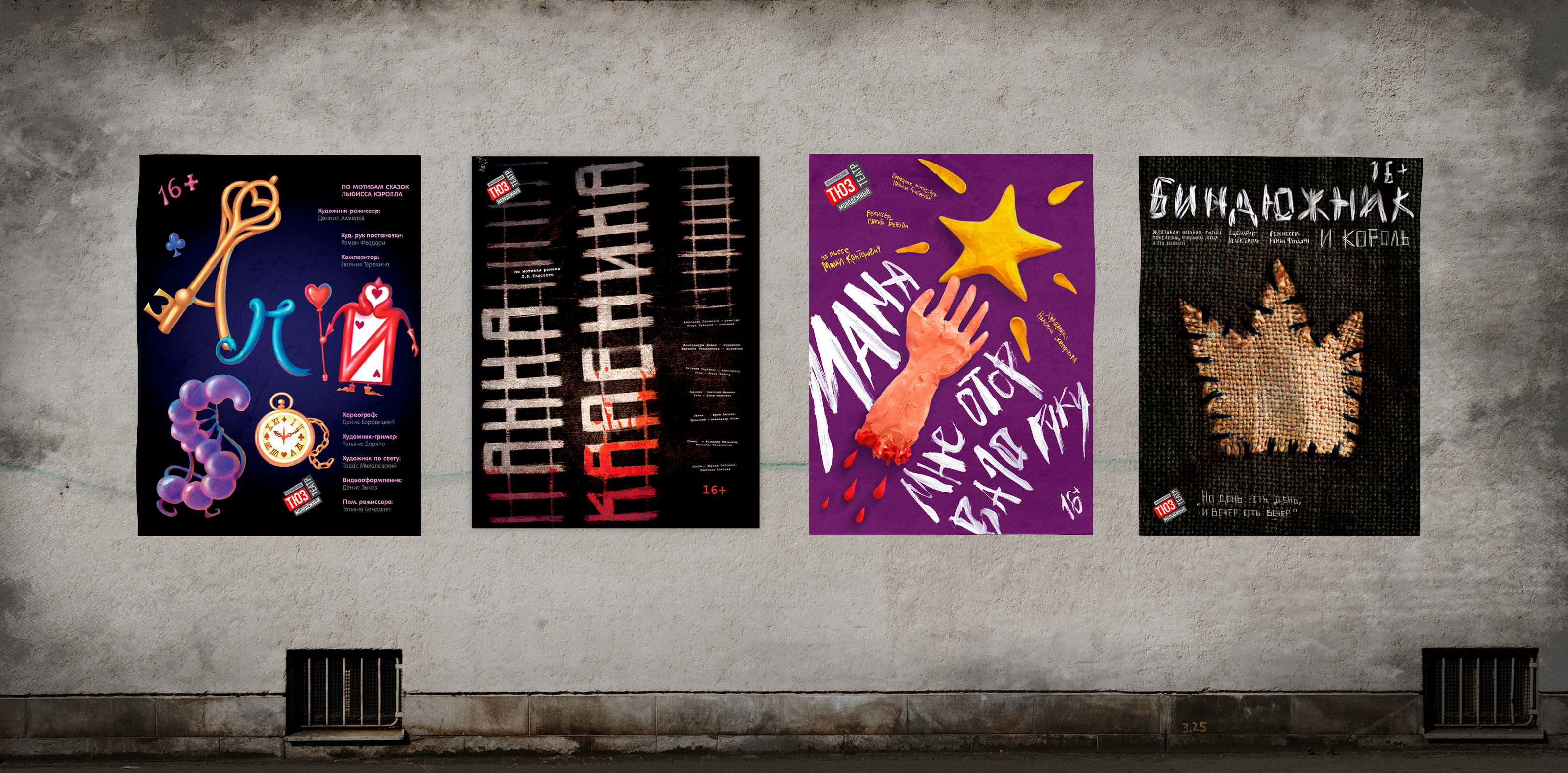 Театральные плакаты (ТЮЗ г.Красноярск) — Изображение №1 — Иллюстрация, Графика на Dprofile