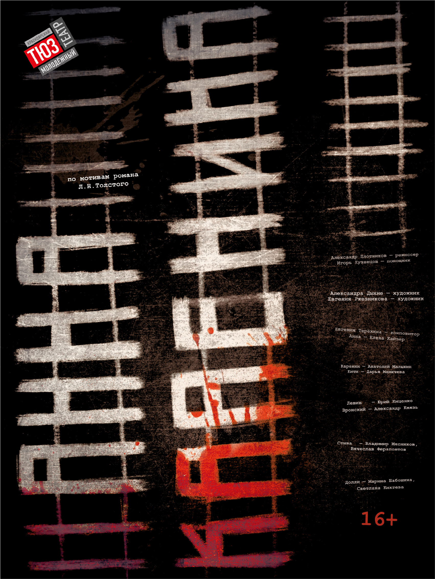 Театральные плакаты (ТЮЗ г.Красноярск) — Изображение №5 — Иллюстрация, Графика на Dprofile