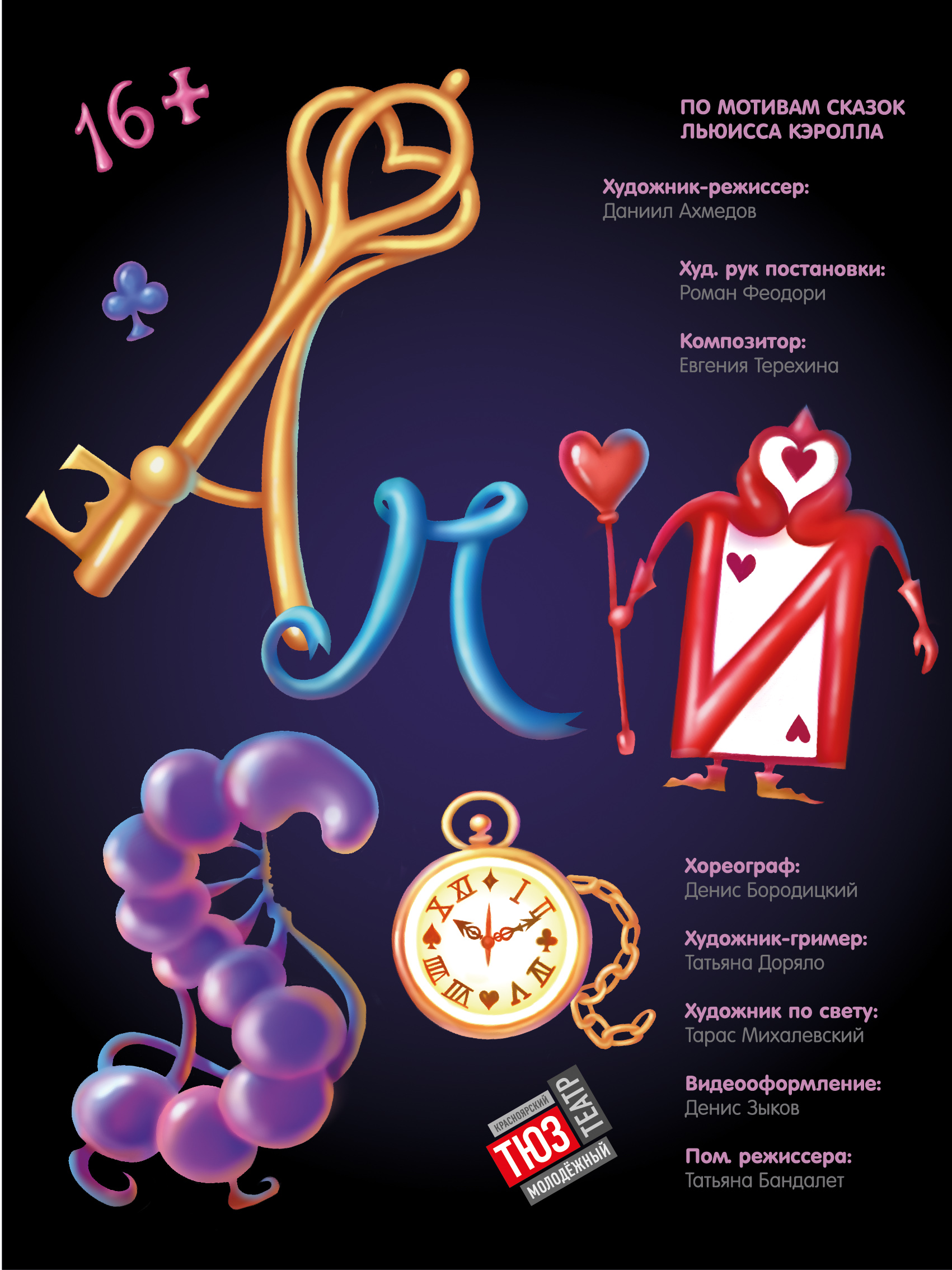 Театральные плакаты (ТЮЗ г.Красноярск) — Изображение №4 — Иллюстрация, Графика на Dprofile