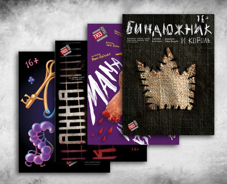 Театральные плакаты (ТЮЗ г.Красноярск) — Иллюстрация, Графика на Dprofile