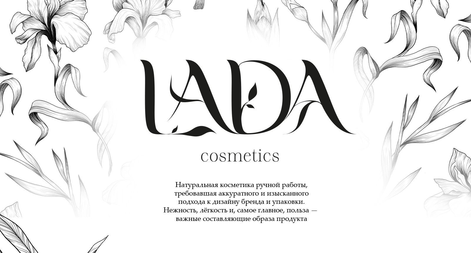 LADA cosmetics. Дизайн для натуральной косметики — Изображение №1 — Брендинг на Dprofile