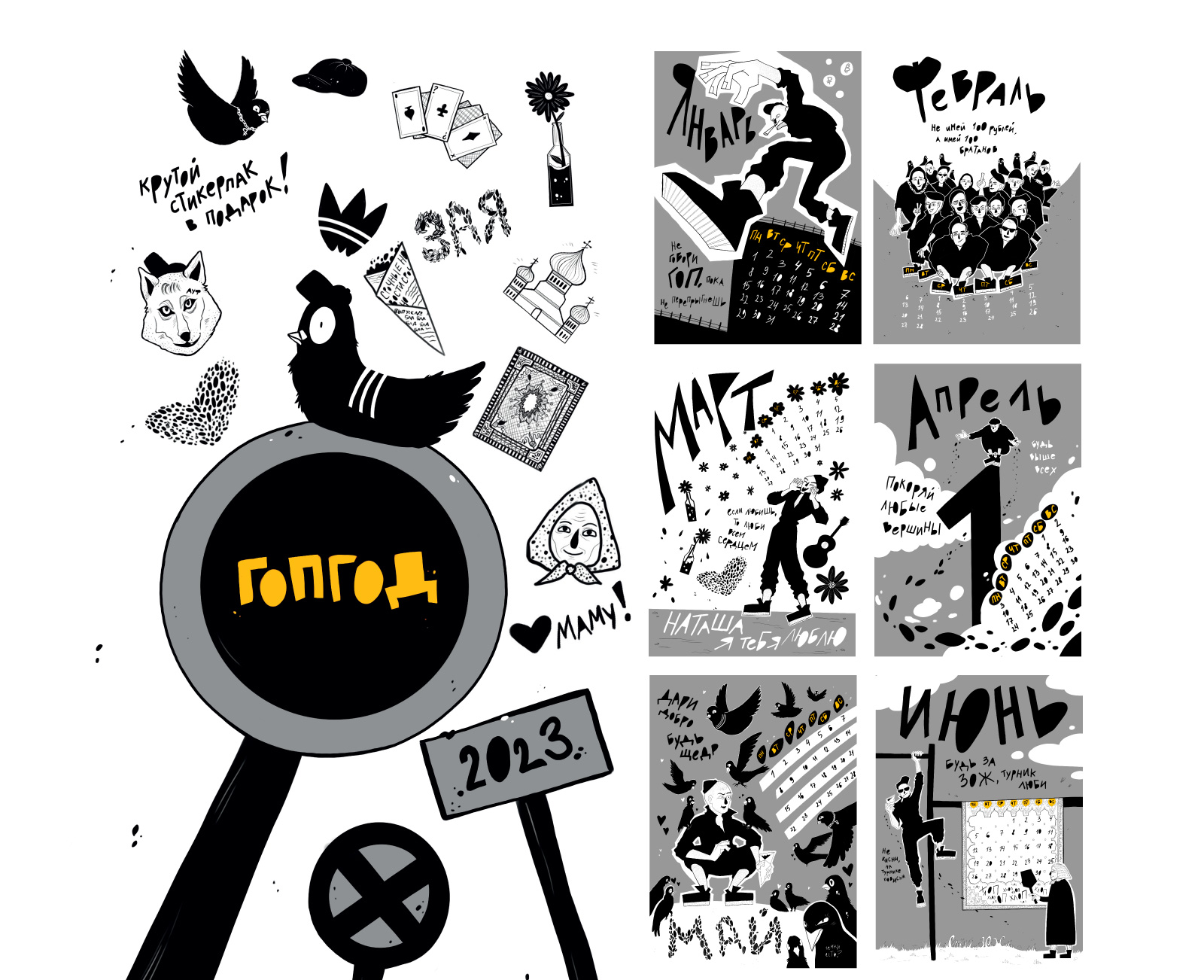Календарь "Гопгод". Философские наставления. — Изображение №1 — Иллюстрация, Графика на Dprofile