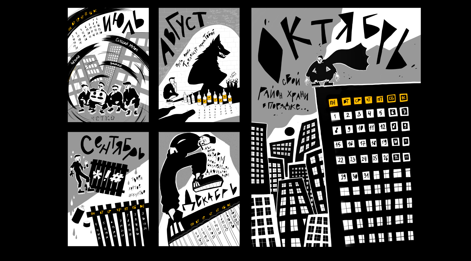 Календарь "Гопгод". Философские наставления. — Изображение №2 — Иллюстрация, Графика на Dprofile