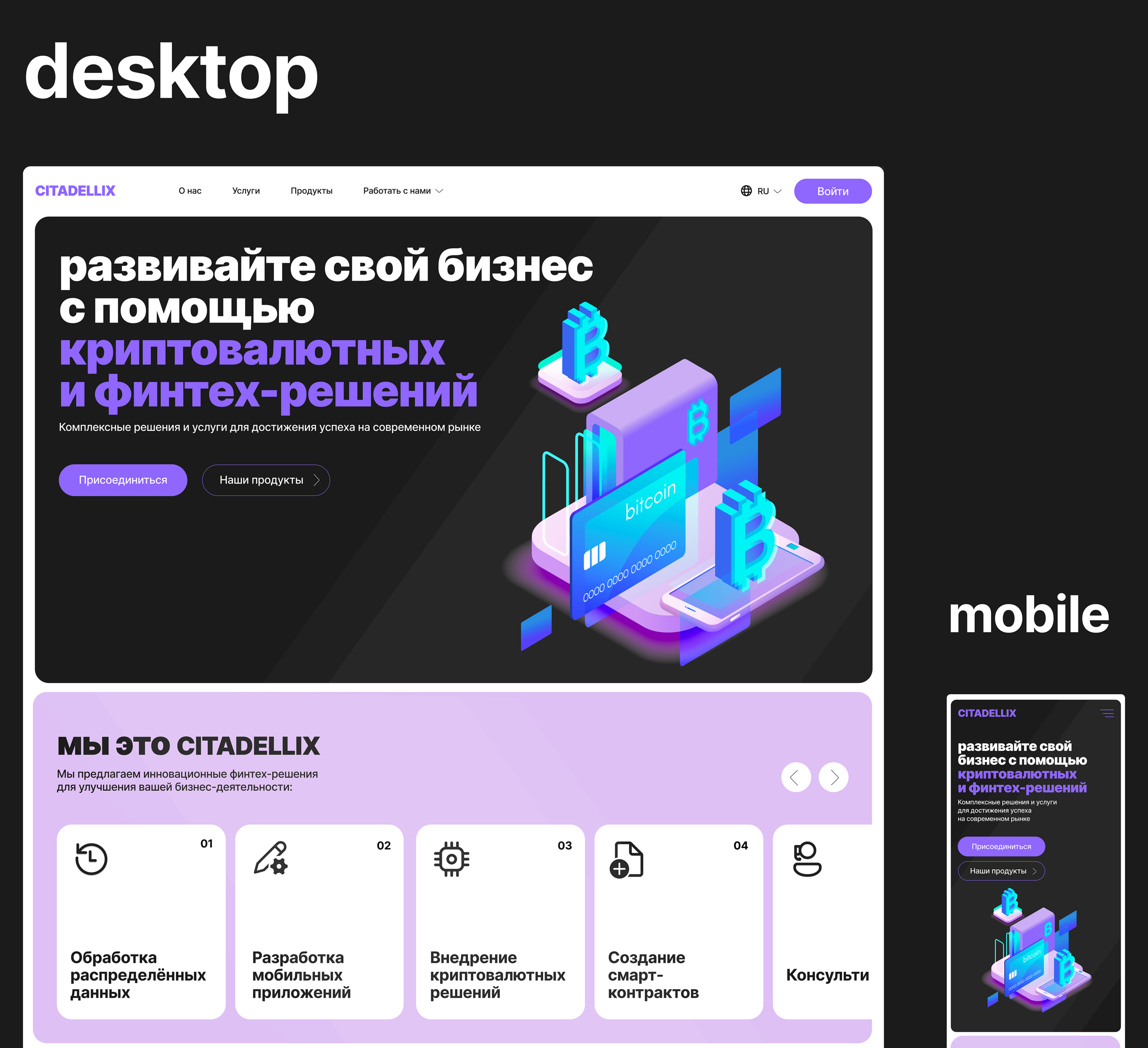 CITADELLIX | LANDING PAGE — Изображение №4 — Интерфейсы на Dprofile