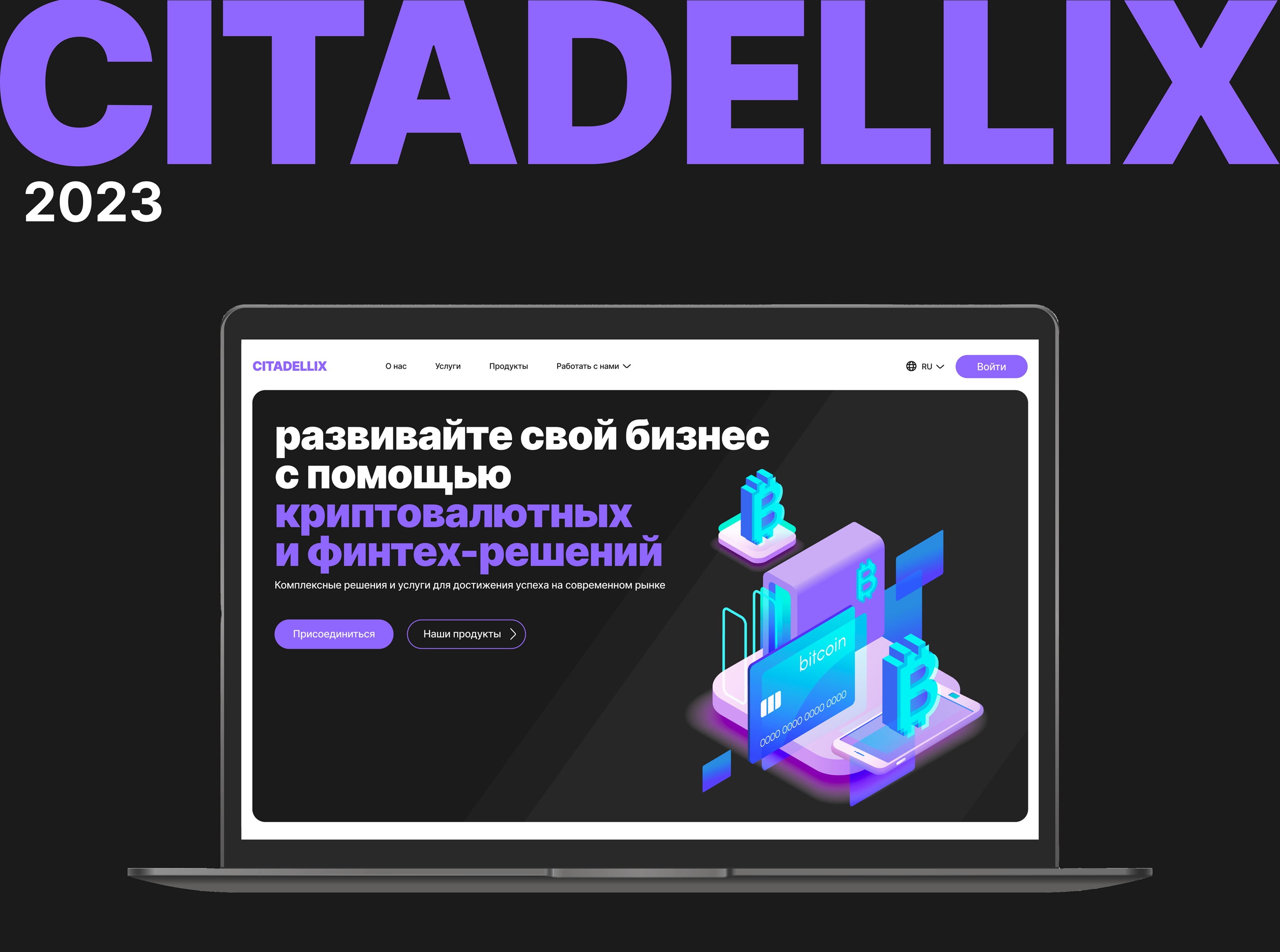 CITADELLIX | LANDING PAGE — Изображение №1 — Интерфейсы на Dprofile