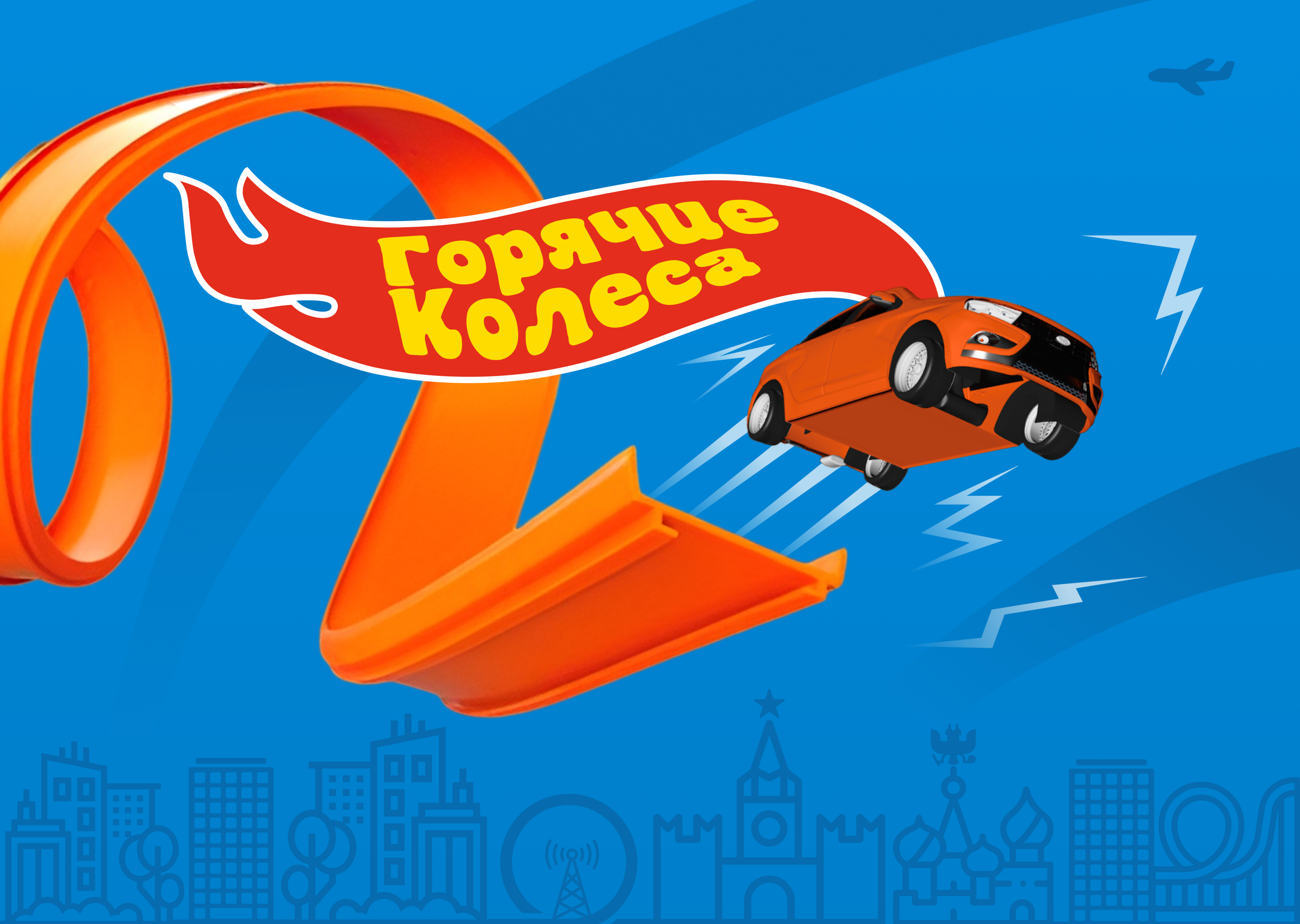 Hot Wheels | Горячие колеса — Изображение №1 — Интерфейсы, Брендинг на Dprofile