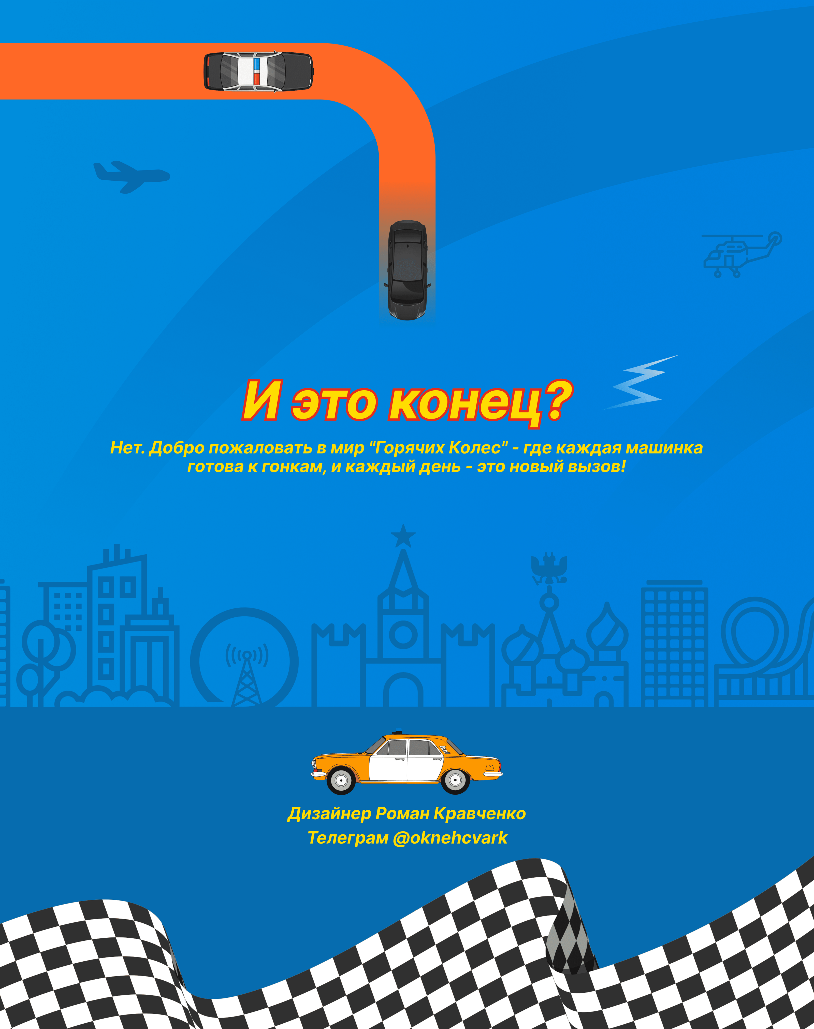 Hot Wheels | Горячие колеса — Изображение №10 — Интерфейсы, Брендинг на Dprofile