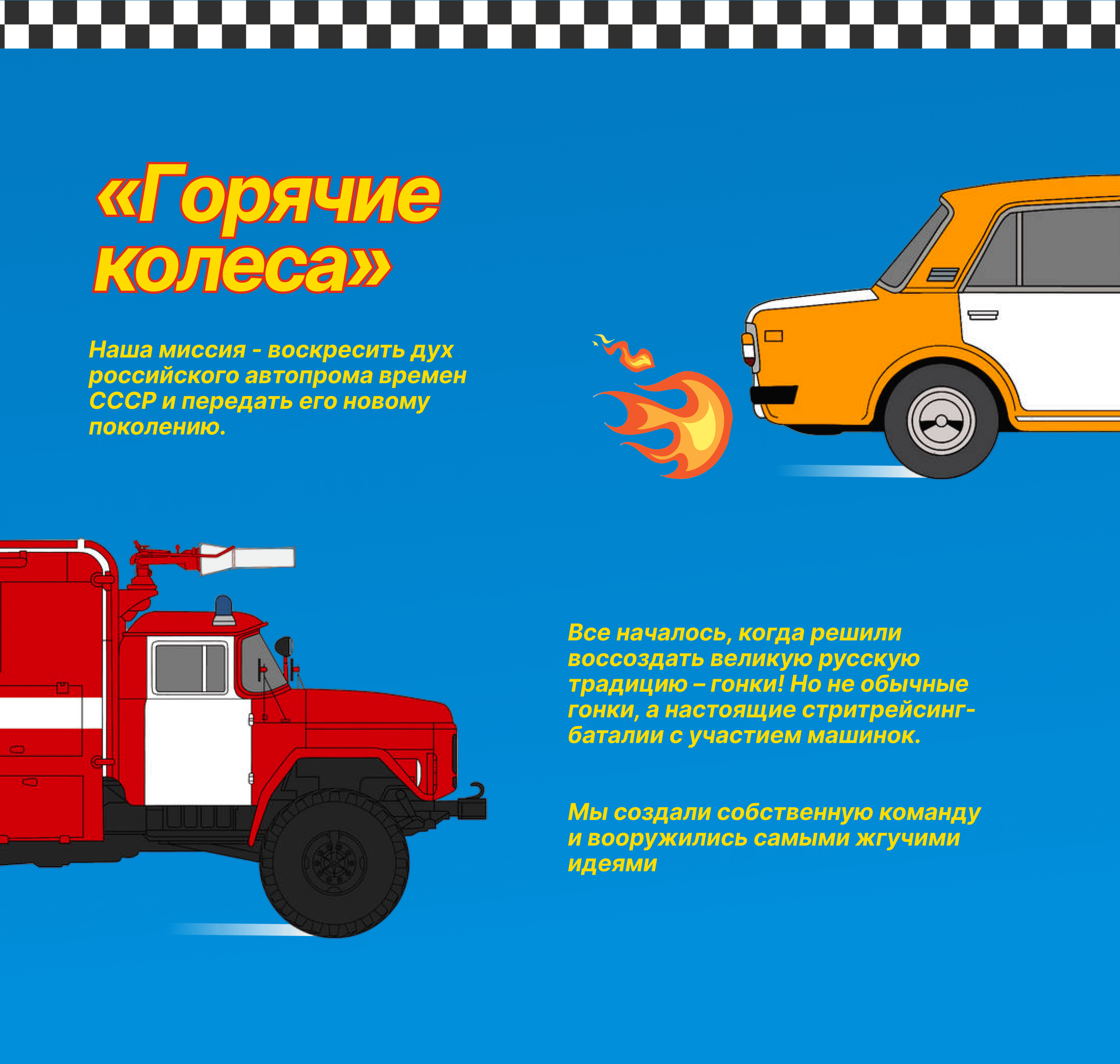 Hot Wheels | Горячие колеса — Изображение №5 — Интерфейсы, Брендинг на Dprofile
