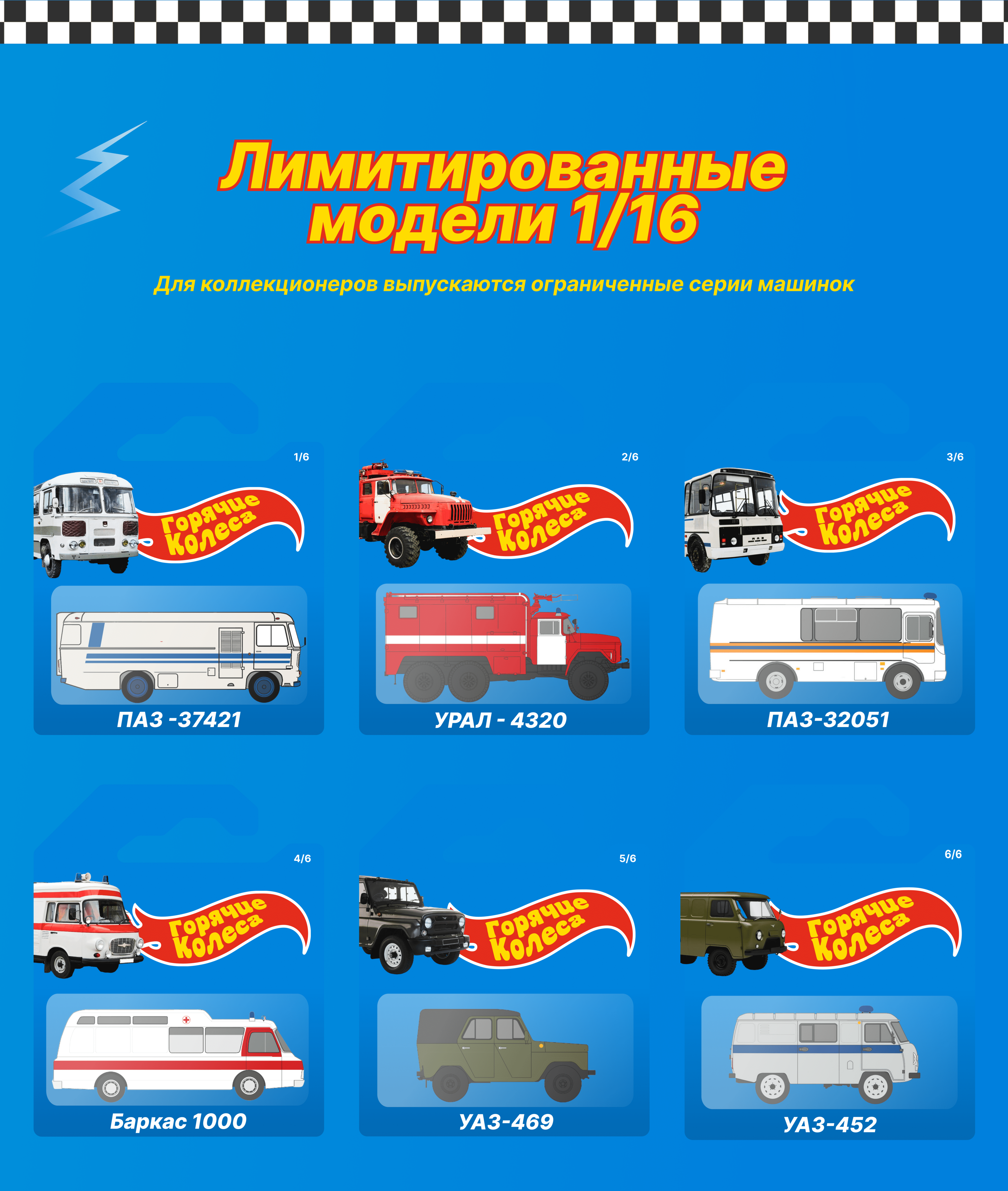 Hot Wheels | Горячие колеса — Изображение №9 — Интерфейсы, Брендинг на Dprofile