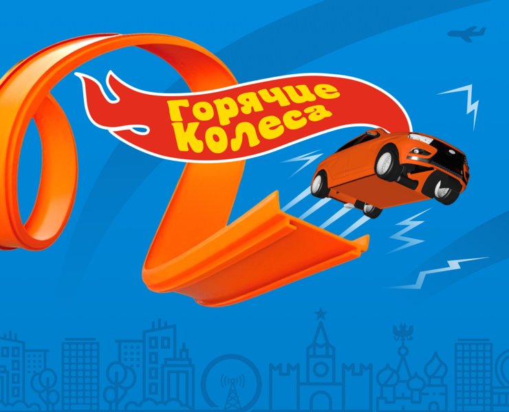 Hot Wheels | Горячие колеса — Интерфейсы, Брендинг на Dprofile