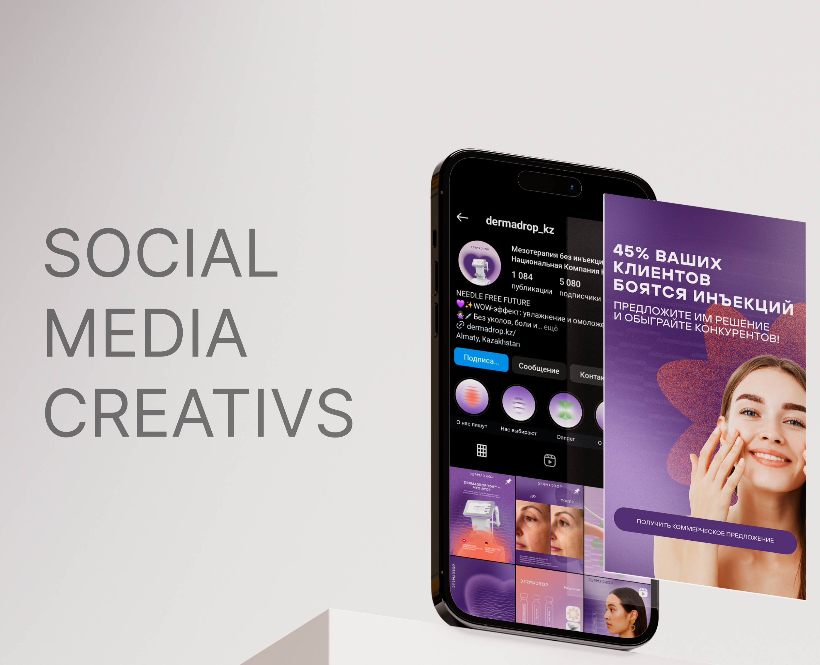 Social Media Creativs — Брендинг, Маркетинг на Dprofile