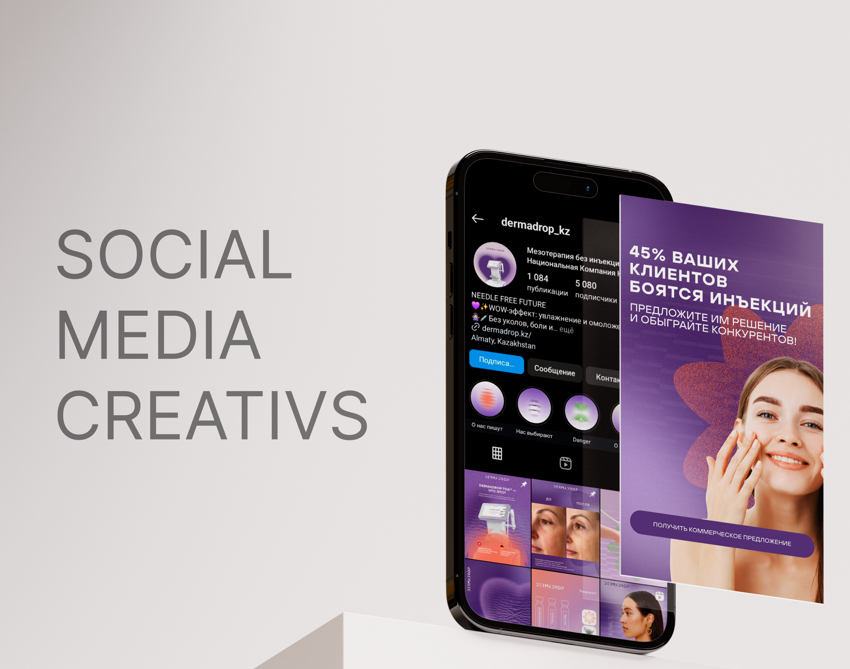 Social Media Creativs — Изображение №1 — Брендинг, Маркетинг на Dprofile
