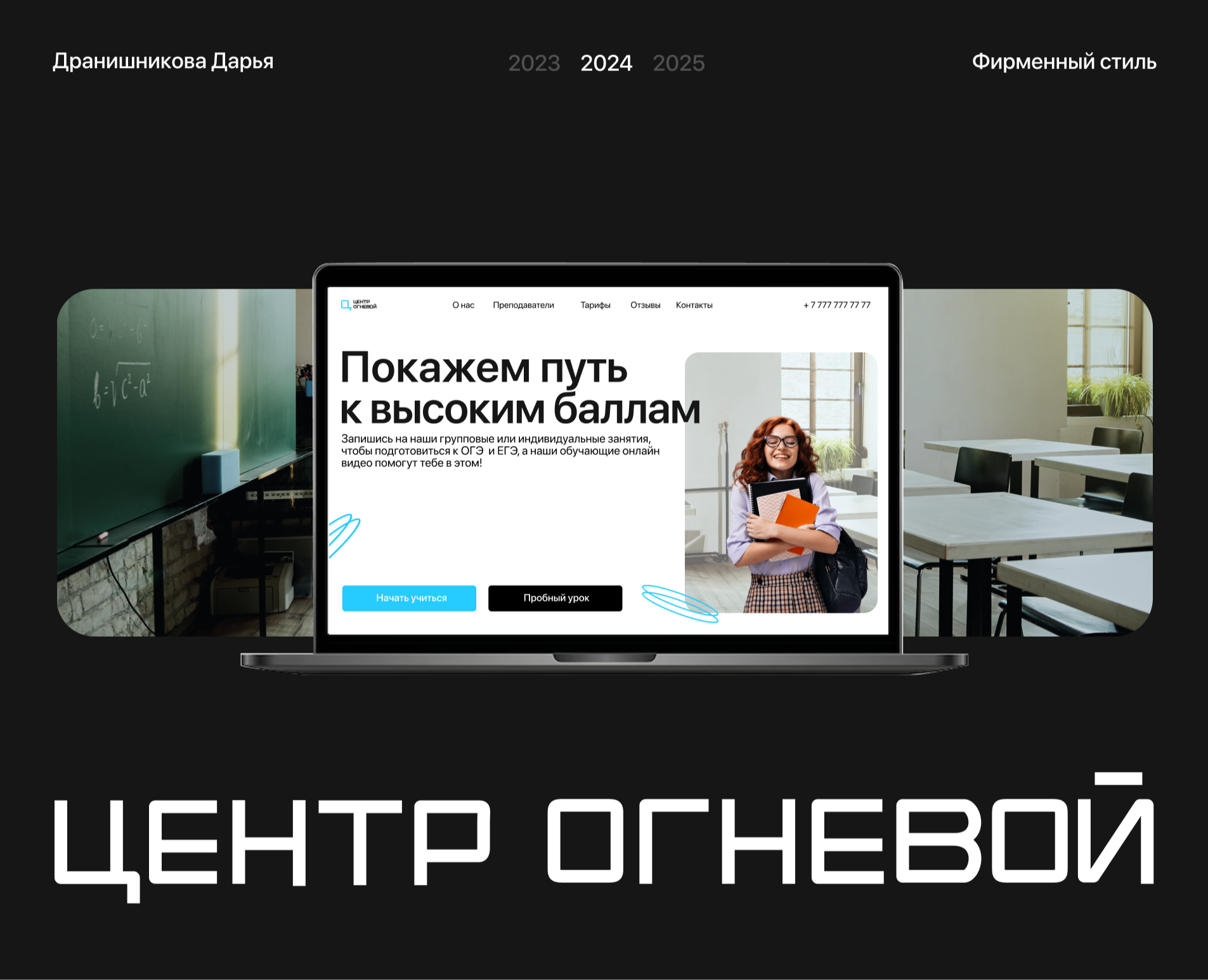 Брендинг образовательного центра — Брендинг на Dprofile