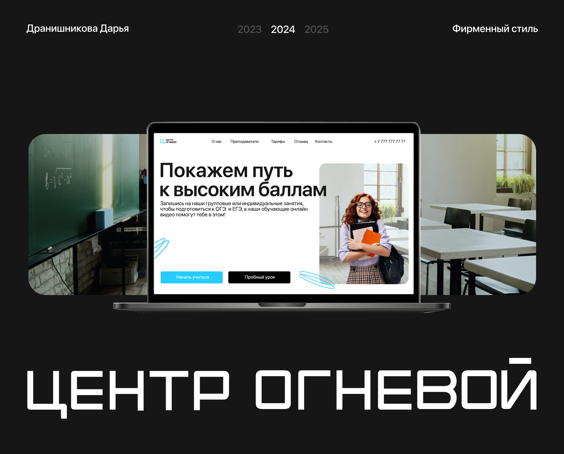 Брендинг образовательного центра — Изображение №1 — Брендинг на Dprofile