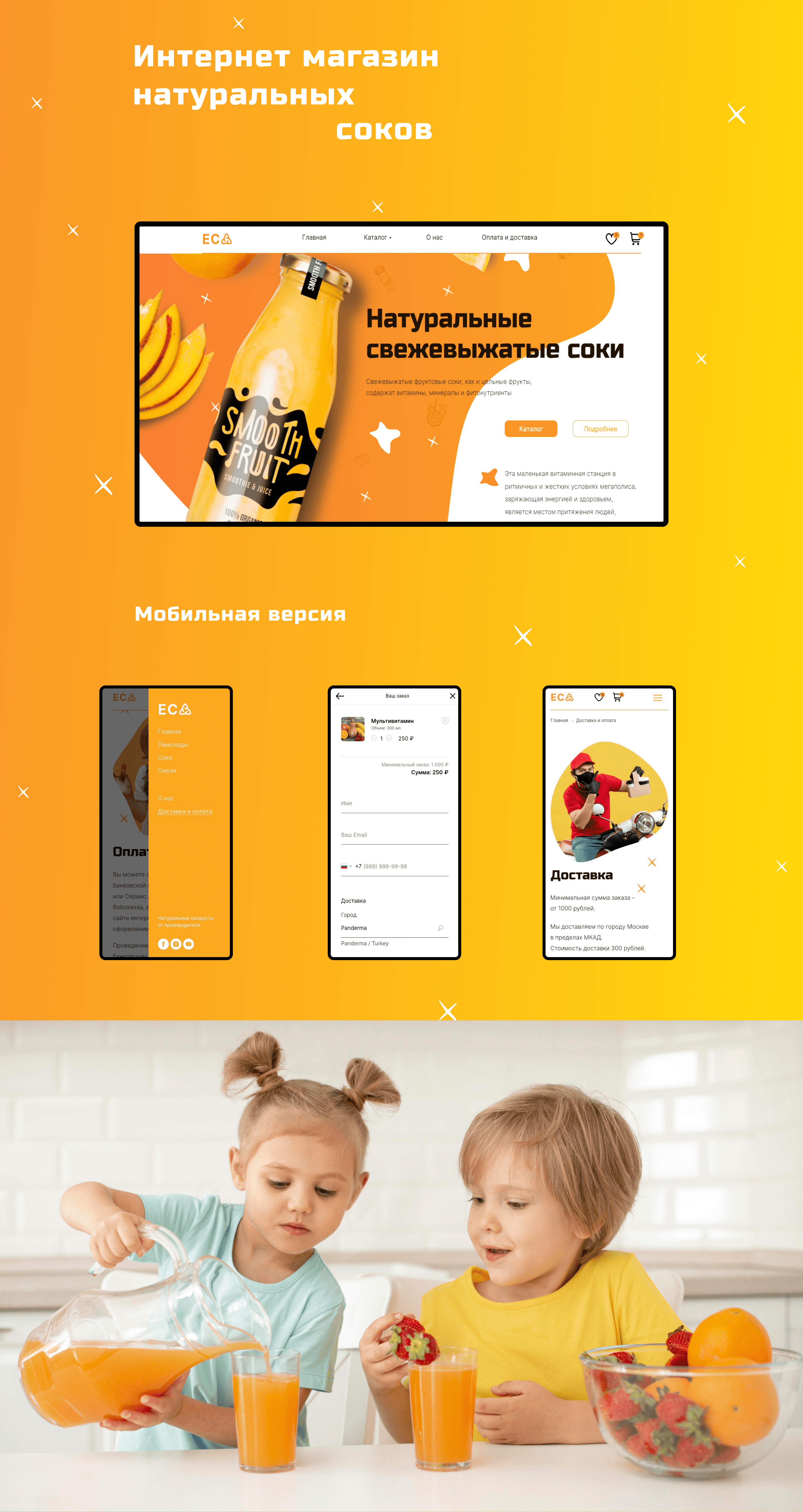 Интернет магазин свежих напитков — Изображение №1 — Графика, Маркетинг на Dprofile
