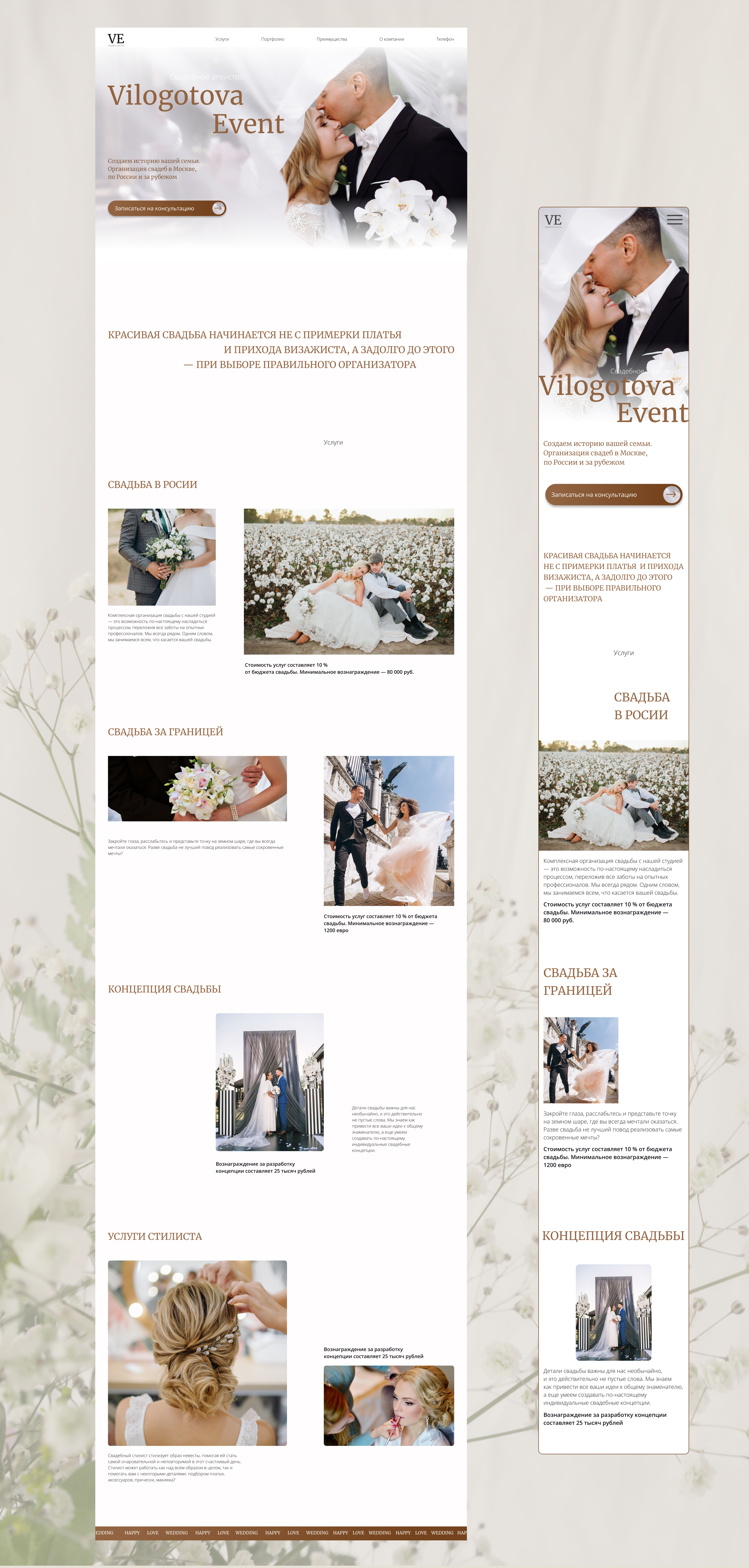 Landing page for wedding agency — Изображение №2 — Интерфейсы на Dprofile