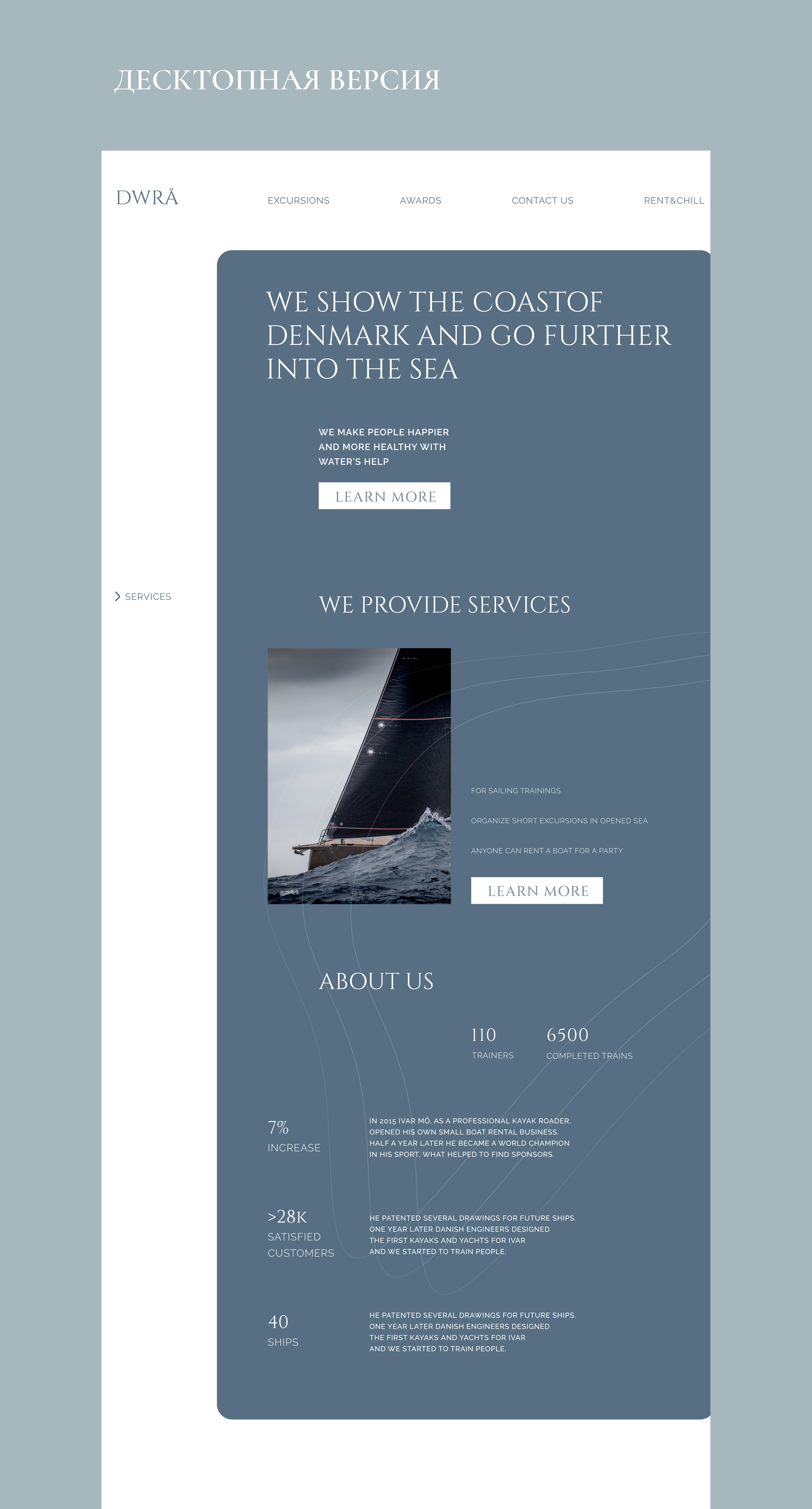 Landing page for yacht trips — Изображение №2 — Интерфейсы, Маркетинг на Dprofile